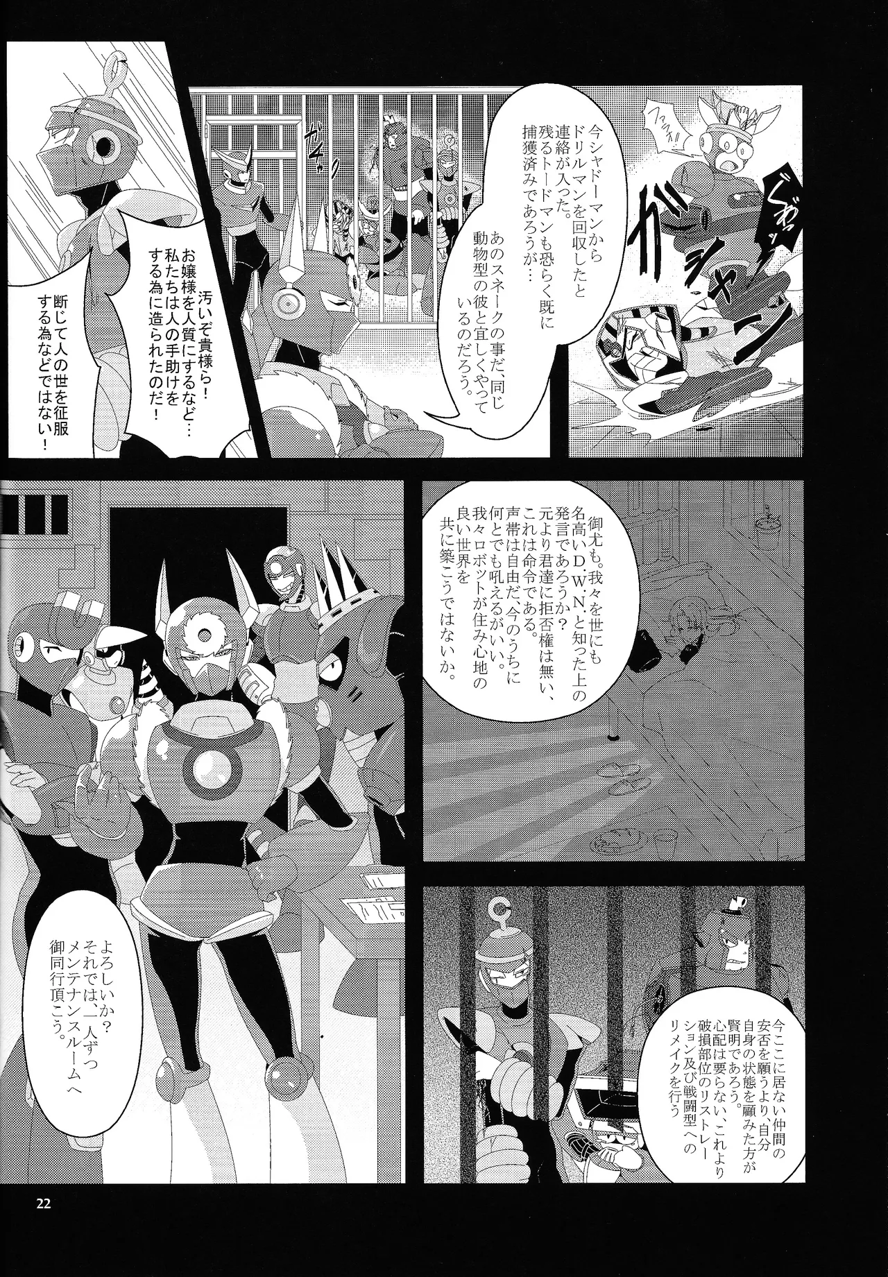 [Moyamoya surunara hakidashi chimaeba i janai (Various)] BLACK BOX (Mega Man) image number 23