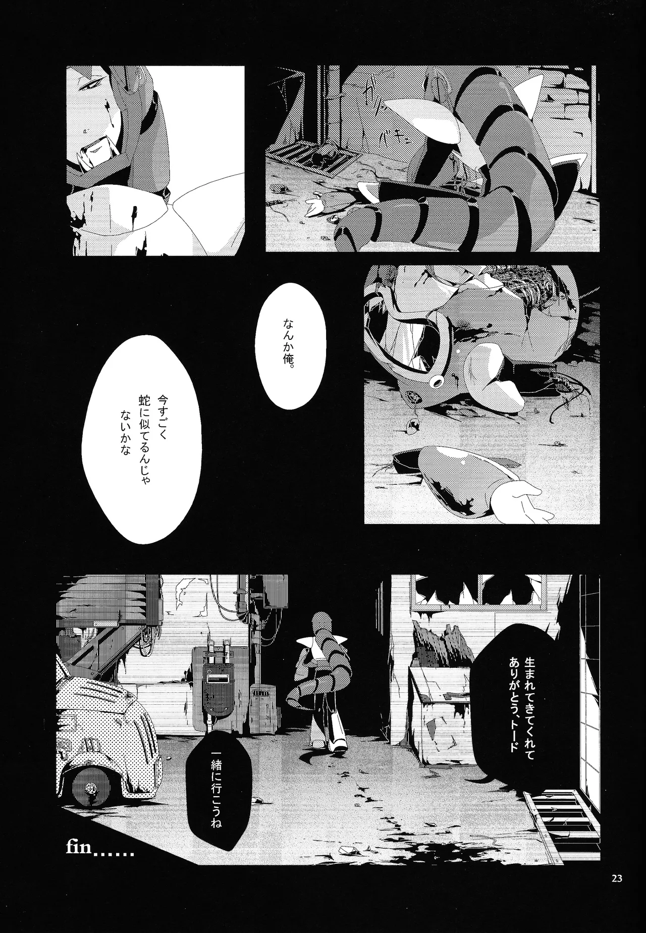 [Moyamoya surunara hakidashi chimaeba i janai (Various)] BLACK BOX (Mega Man) image number 24