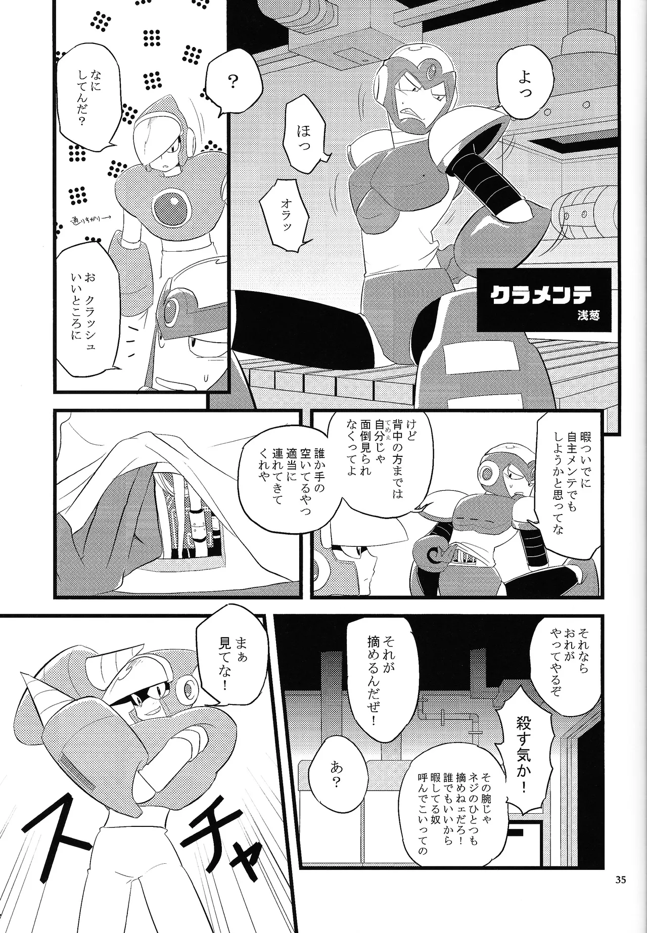 [Moyamoya surunara hakidashi chimaeba i janai (Various)] BLACK BOX (Mega Man) image number 26