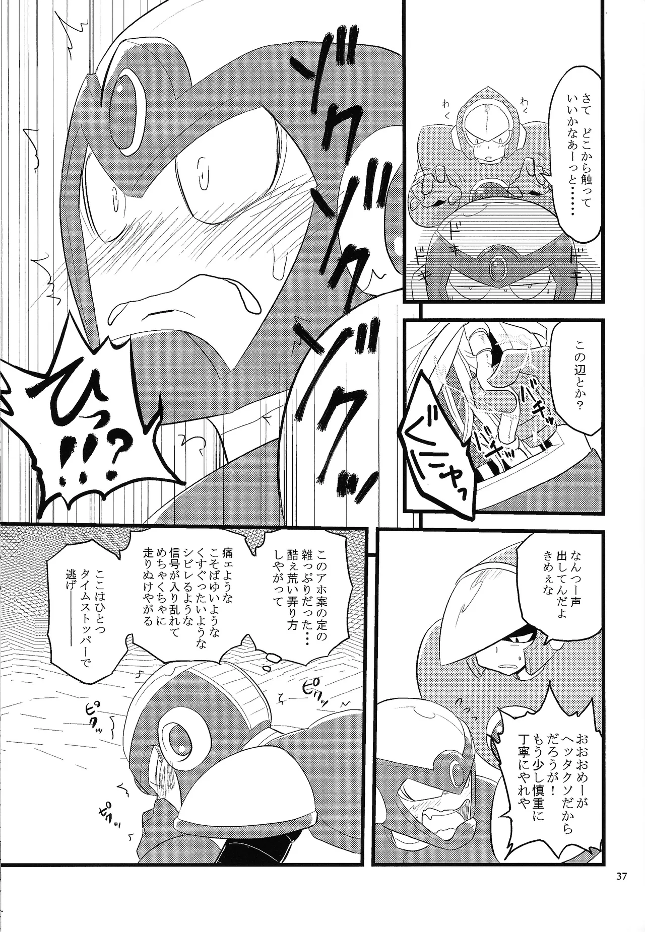 [Moyamoya surunara hakidashi chimaeba i janai (Various)] BLACK BOX (Mega Man) image number 28