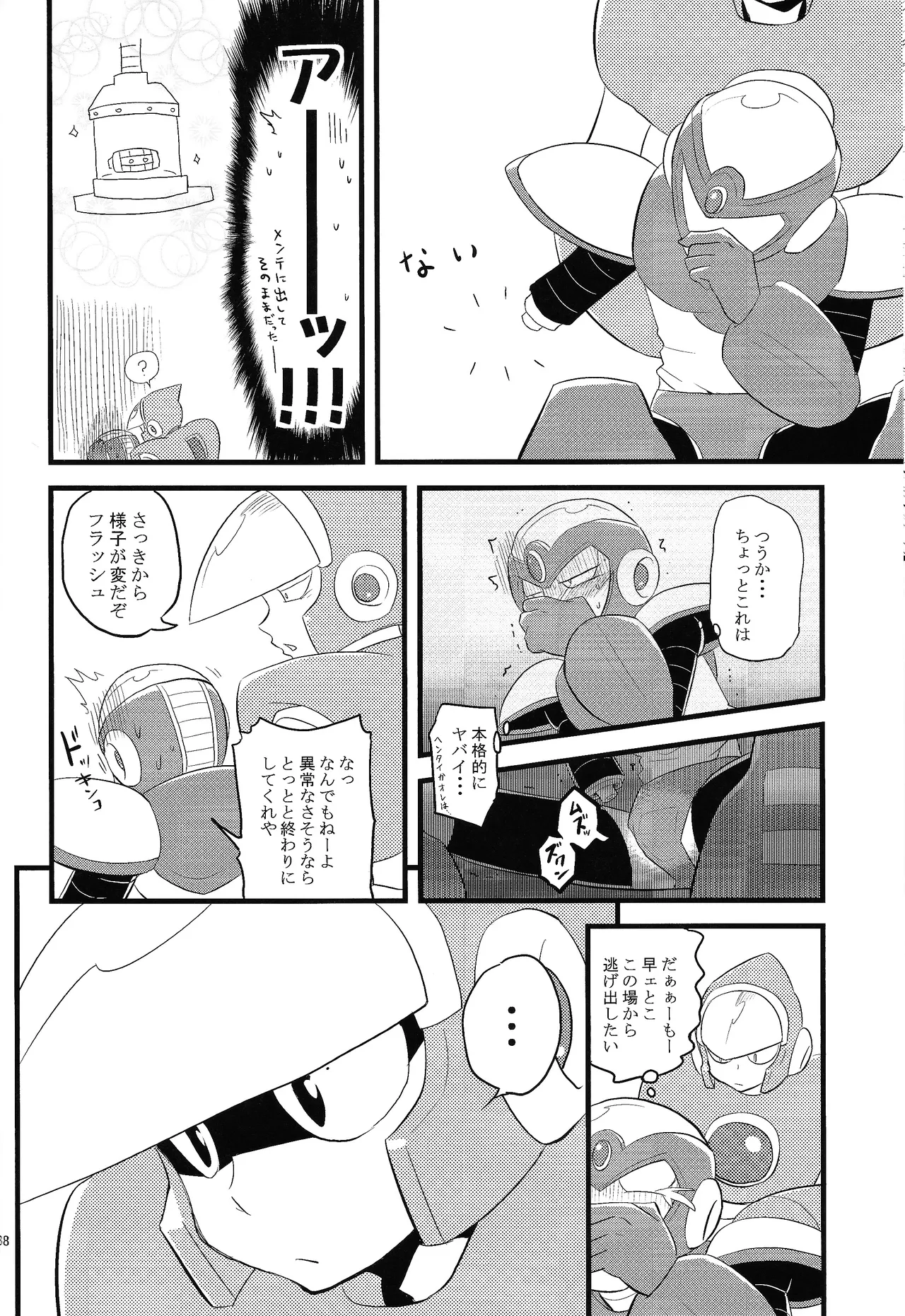 [Moyamoya surunara hakidashi chimaeba i janai (Various)] BLACK BOX (Mega Man) image number 29