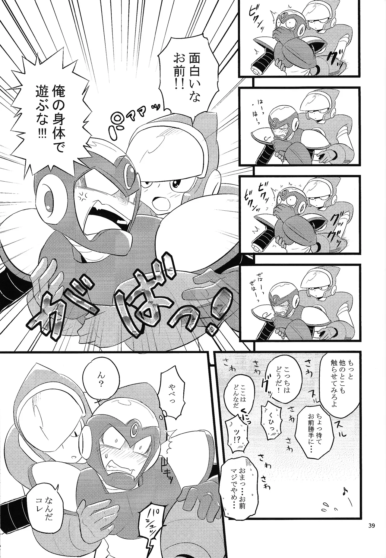 [Moyamoya surunara hakidashi chimaeba i janai (Various)] BLACK BOX (Mega Man) image number 30