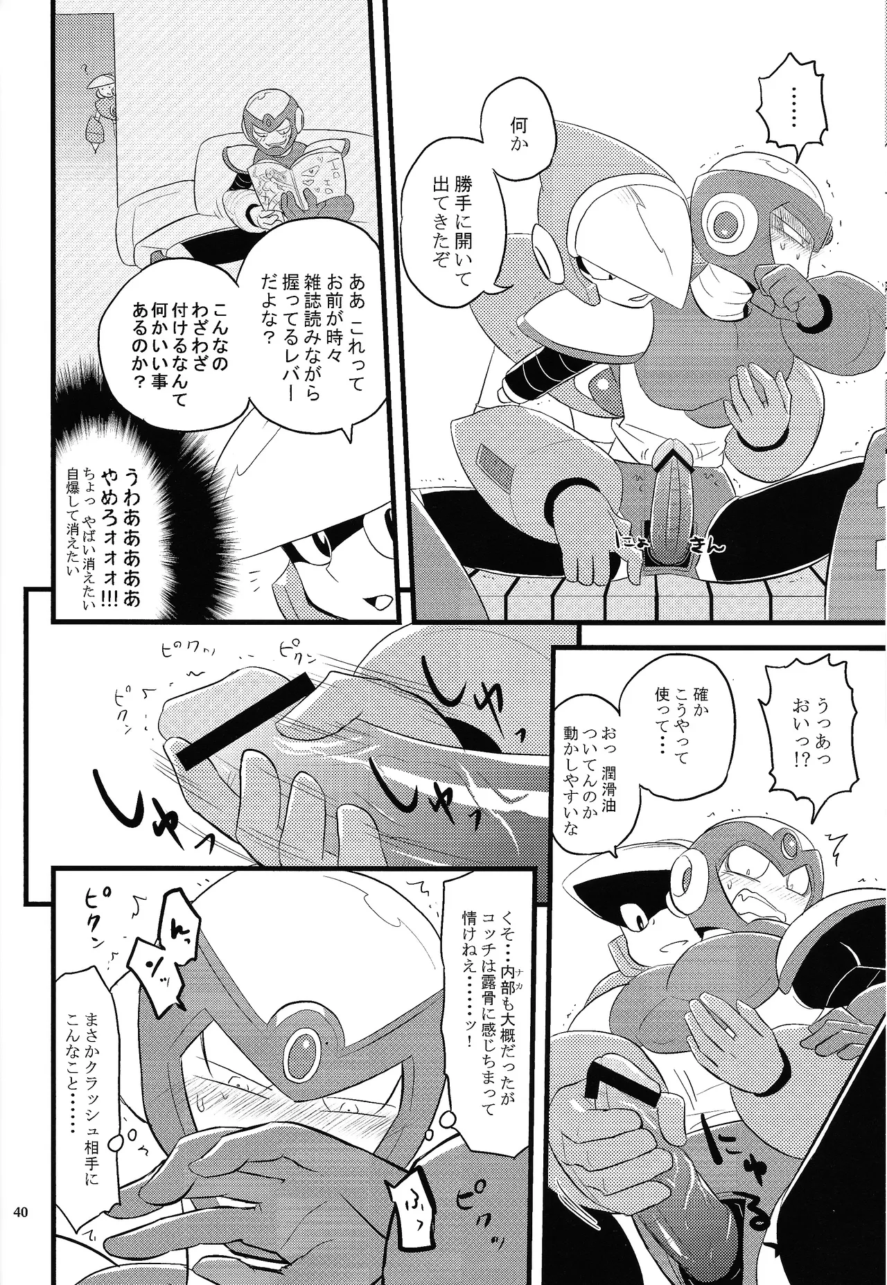 [Moyamoya surunara hakidashi chimaeba i janai (Various)] BLACK BOX (Mega Man) image number 31
