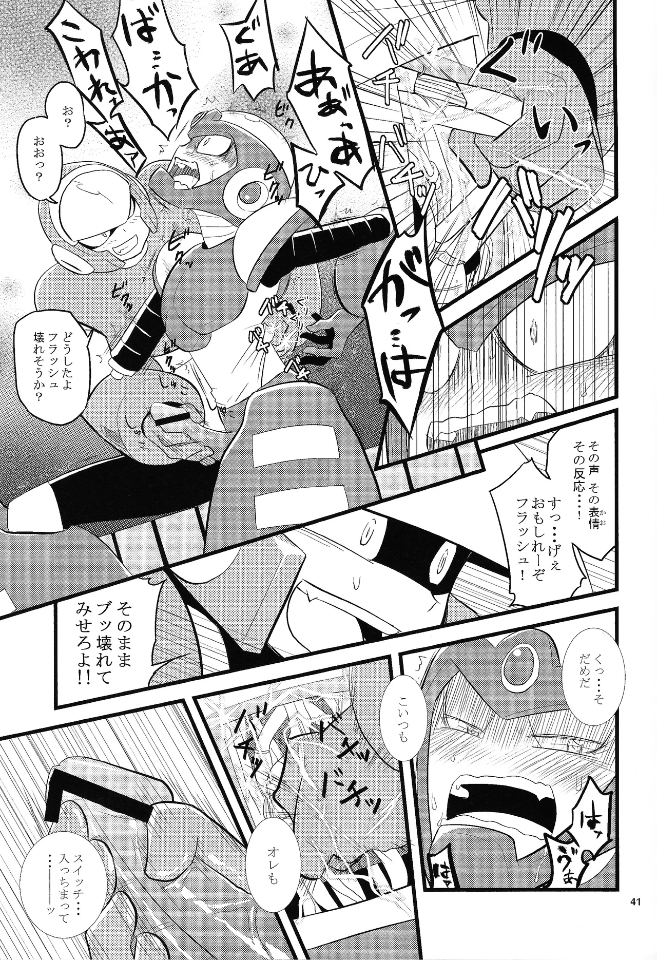 [Moyamoya surunara hakidashi chimaeba i janai (Various)] BLACK BOX (Mega Man) image number 32