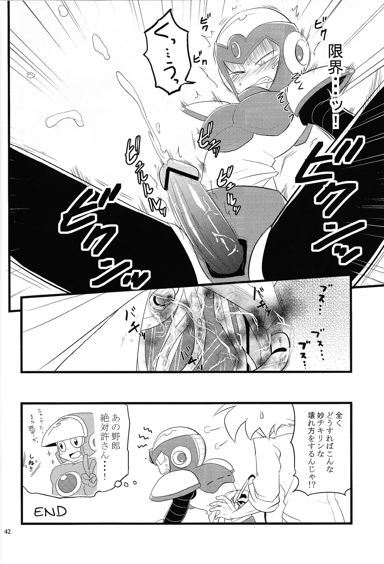 [Moyamoya surunara hakidashi chimaeba i janai (Various)] BLACK BOX (Mega Man) image number 33