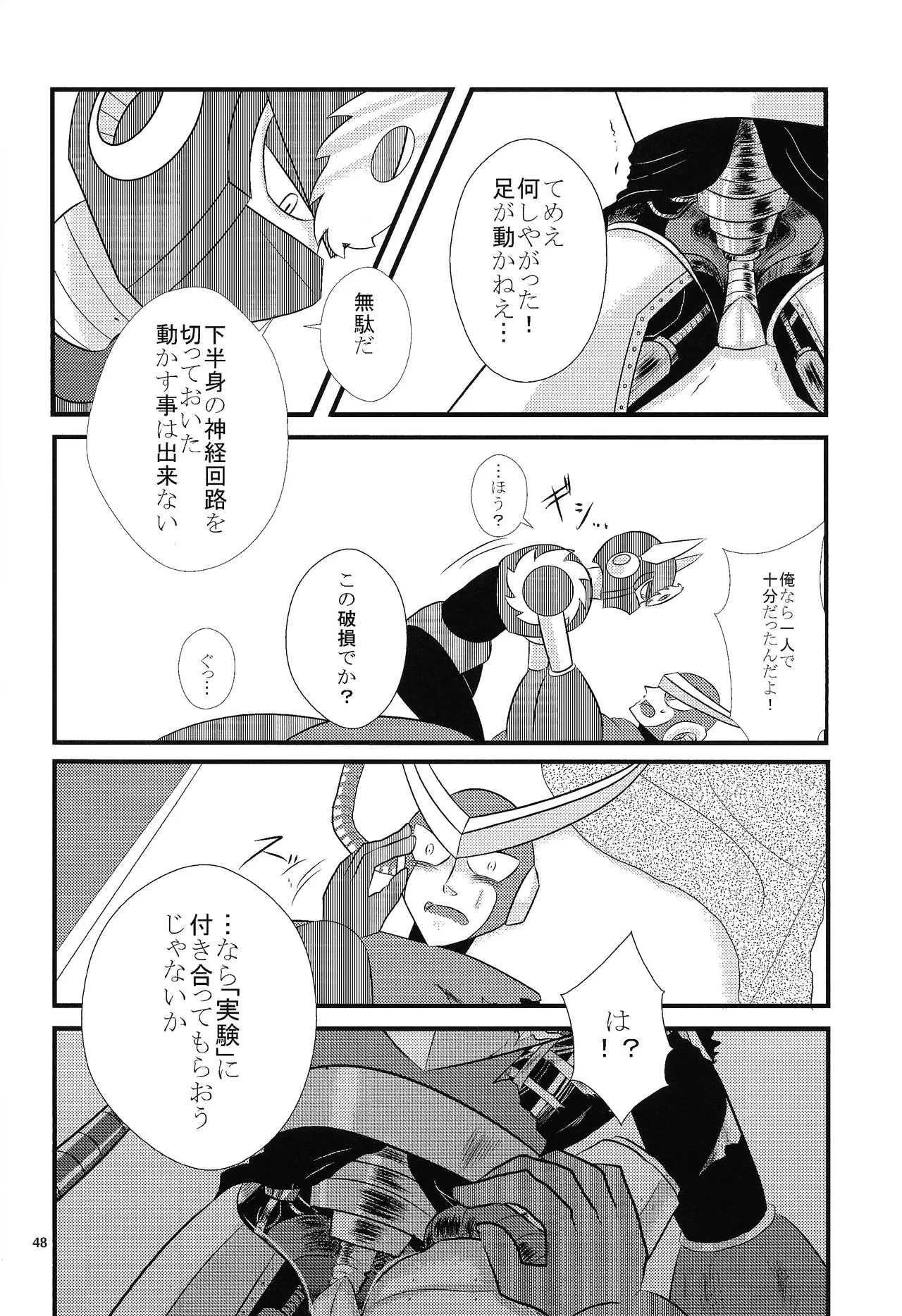 [Moyamoya surunara hakidashi chimaeba i janai (Various)] BLACK BOX (Mega Man) image number 39