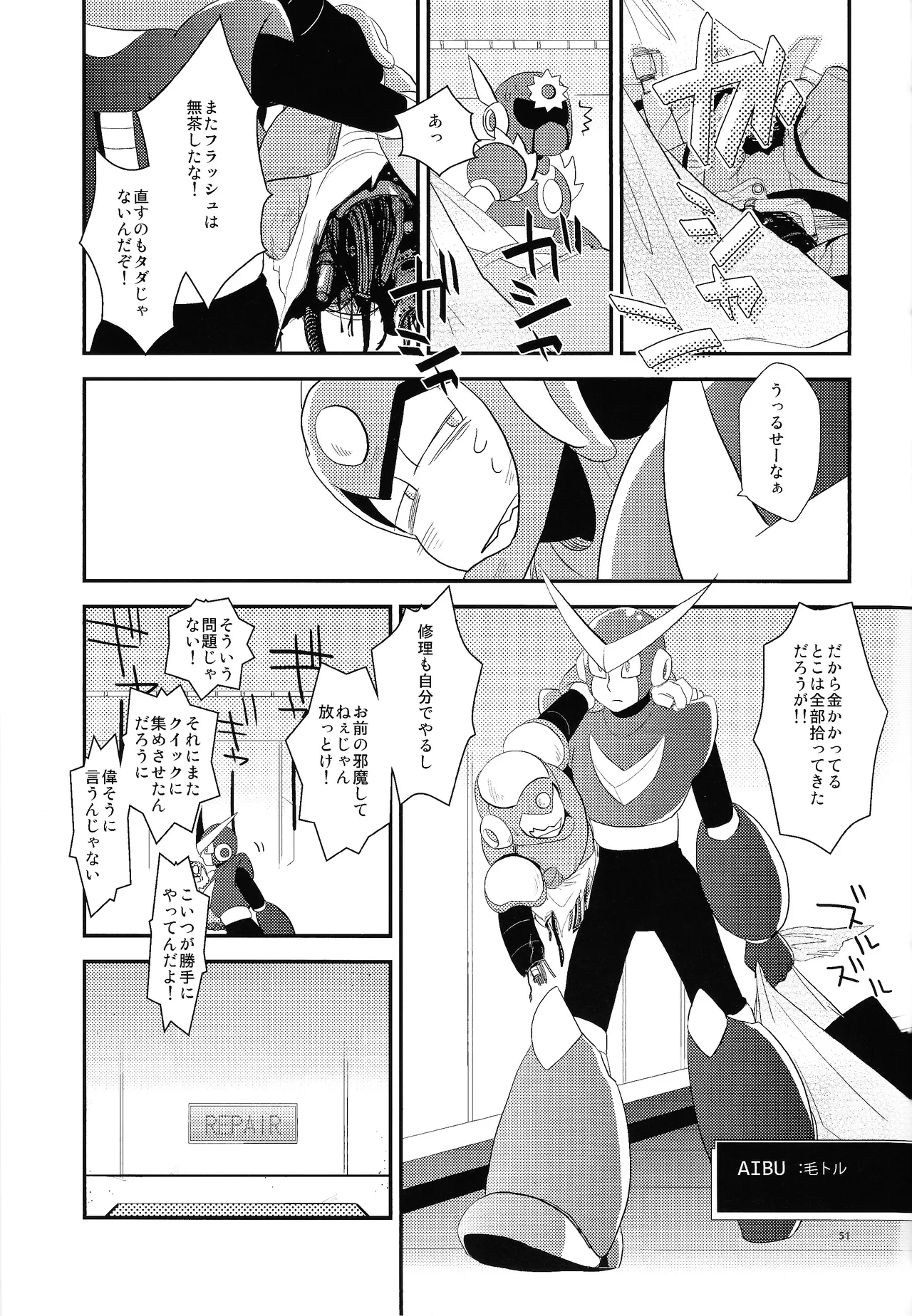 [Moyamoya surunara hakidashi chimaeba i janai (Various)] BLACK BOX (Mega Man) image number 42