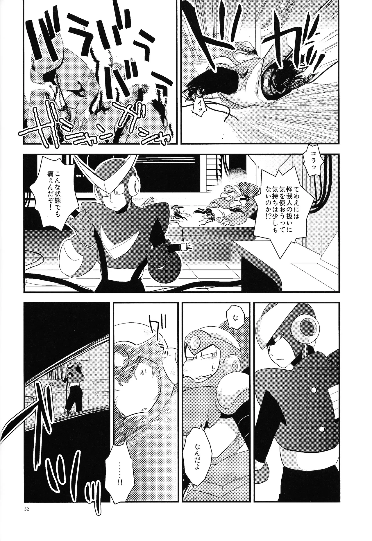 [Moyamoya surunara hakidashi chimaeba i janai (Various)] BLACK BOX (Mega Man) image number 43