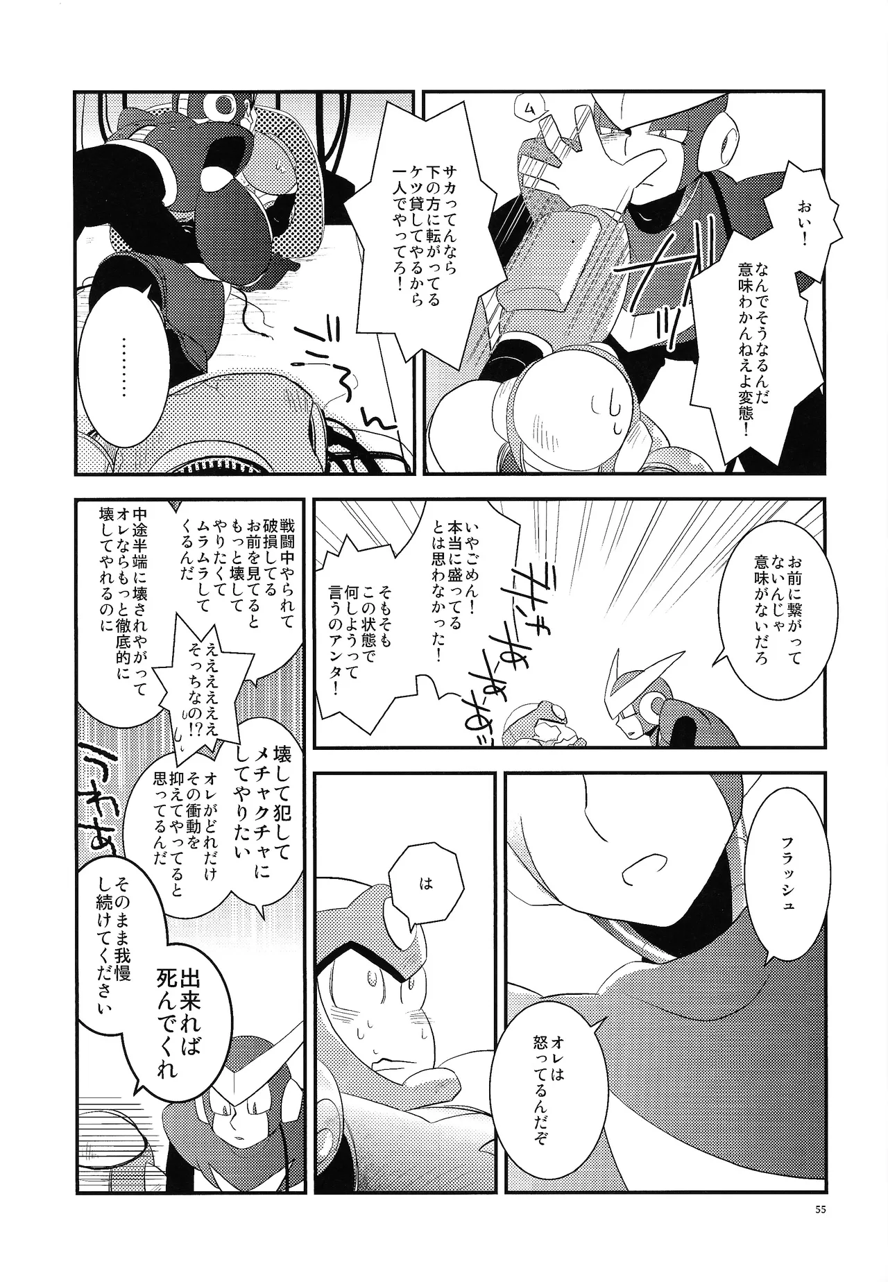 [Moyamoya surunara hakidashi chimaeba i janai (Various)] BLACK BOX (Mega Man) image number 46