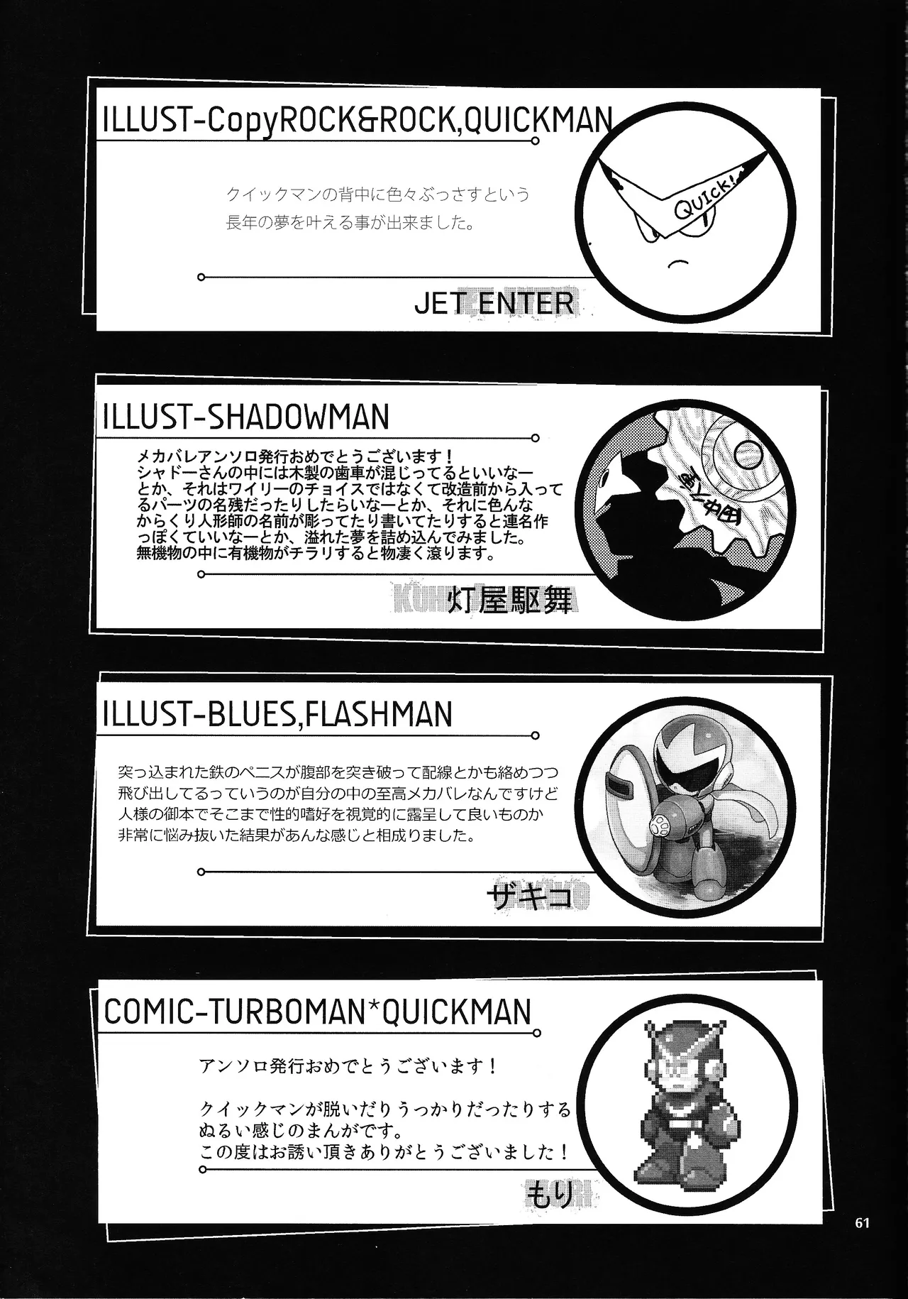 [Moyamoya surunara hakidashi chimaeba i janai (Various)] BLACK BOX (Mega Man) image number 52