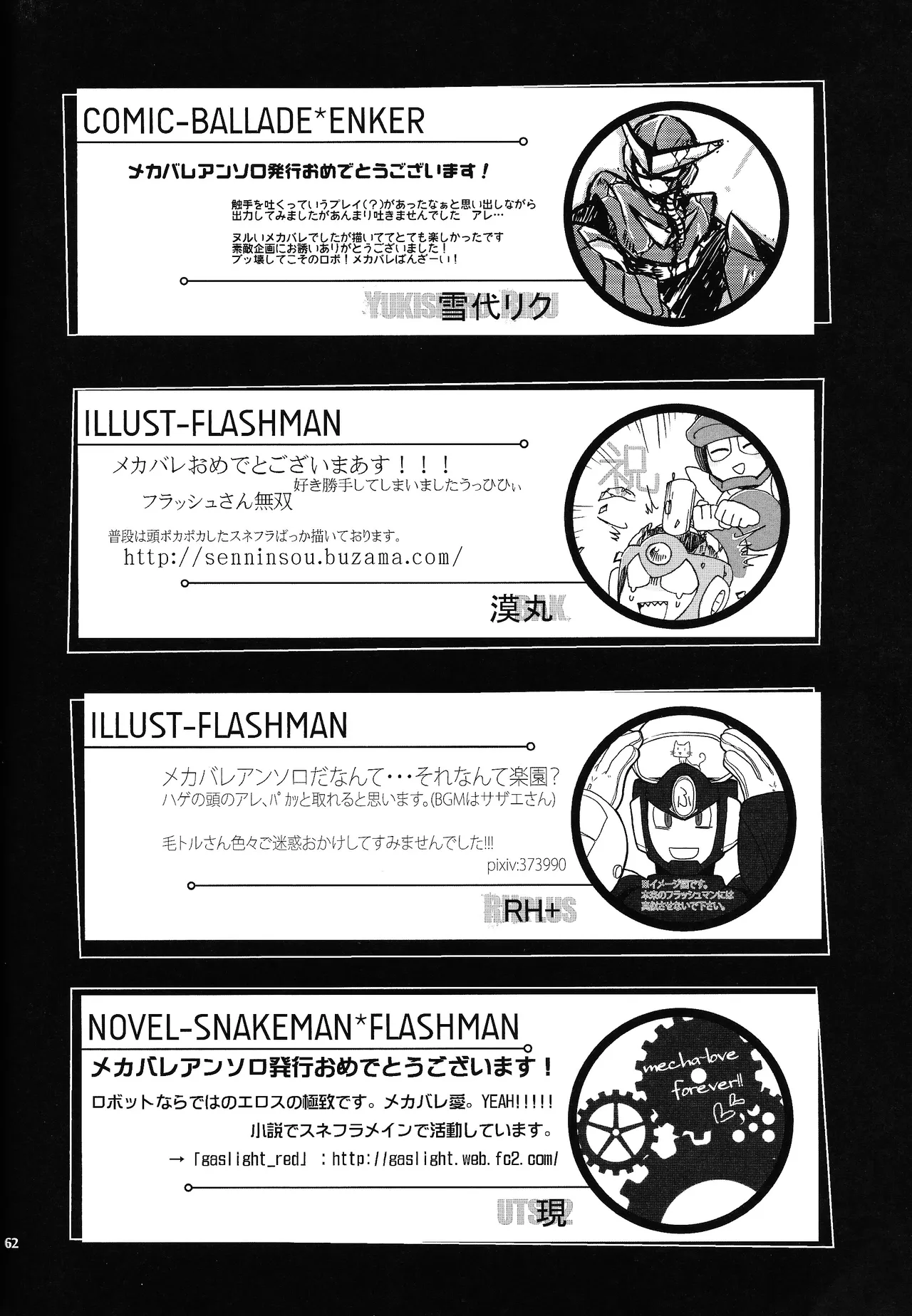 [Moyamoya surunara hakidashi chimaeba i janai (Various)] BLACK BOX (Mega Man) image number 53