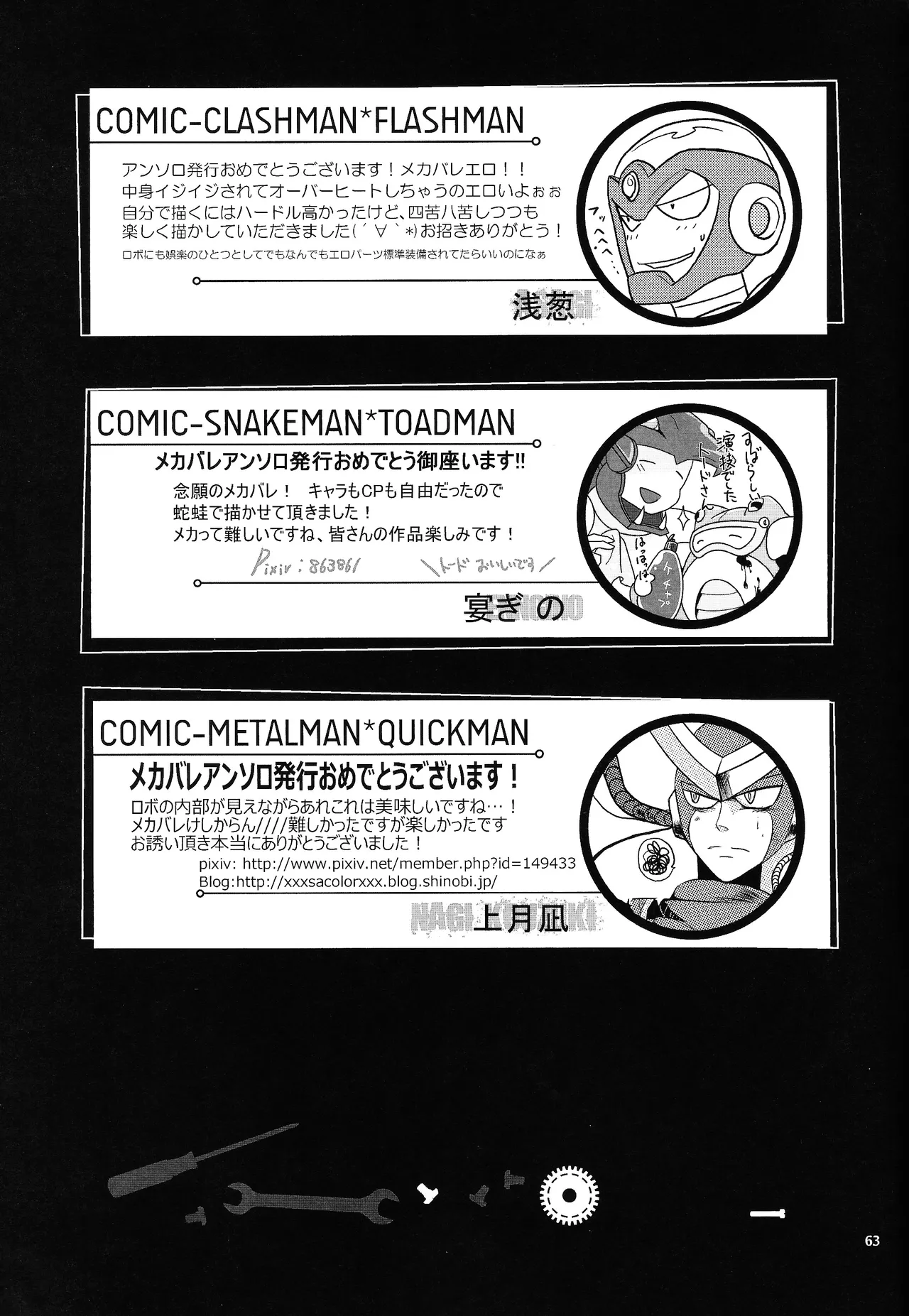 [Moyamoya surunara hakidashi chimaeba i janai (Various)] BLACK BOX (Mega Man) image number 54