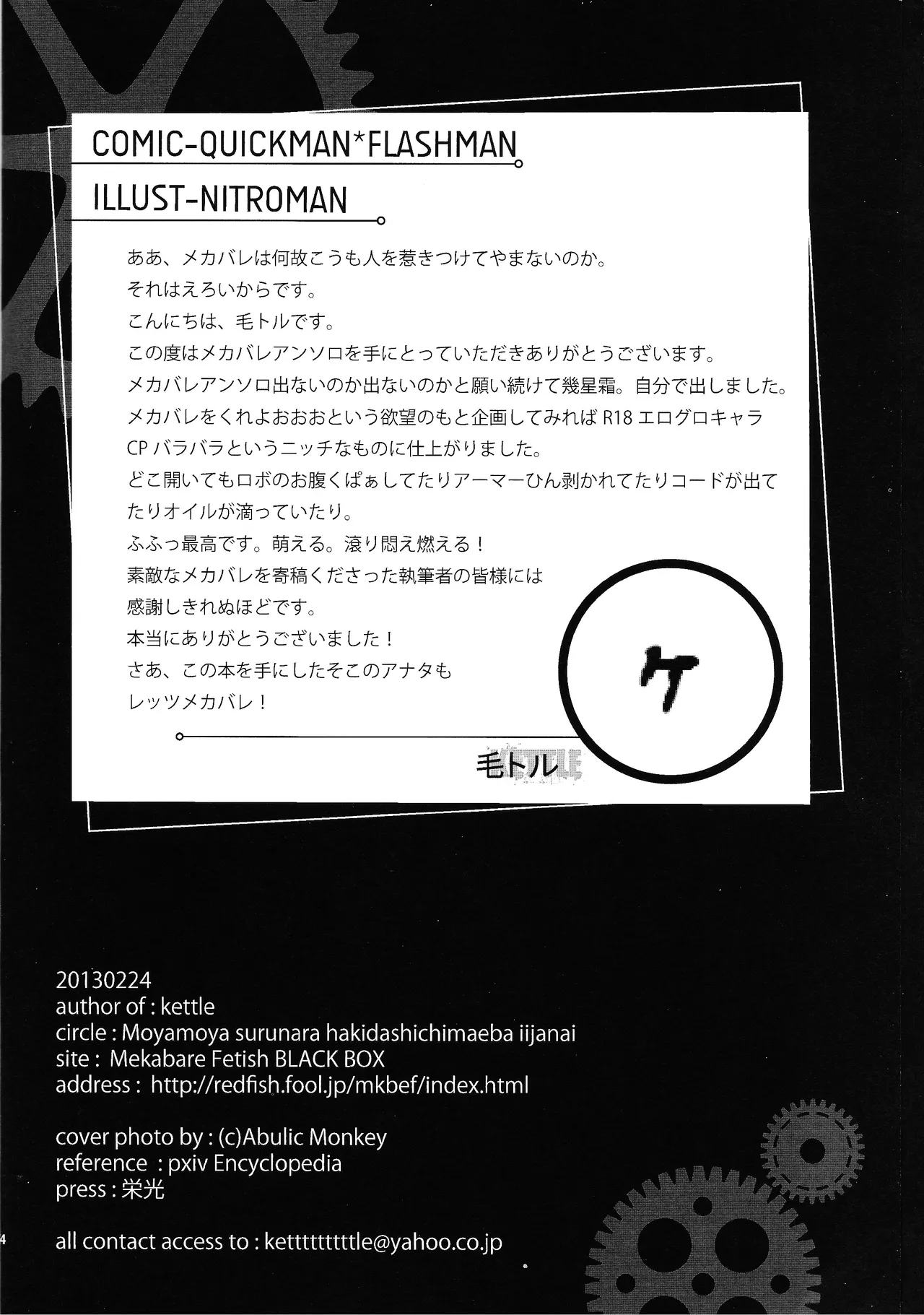 [Moyamoya surunara hakidashi chimaeba i janai (Various)] BLACK BOX (Mega Man) image number 55