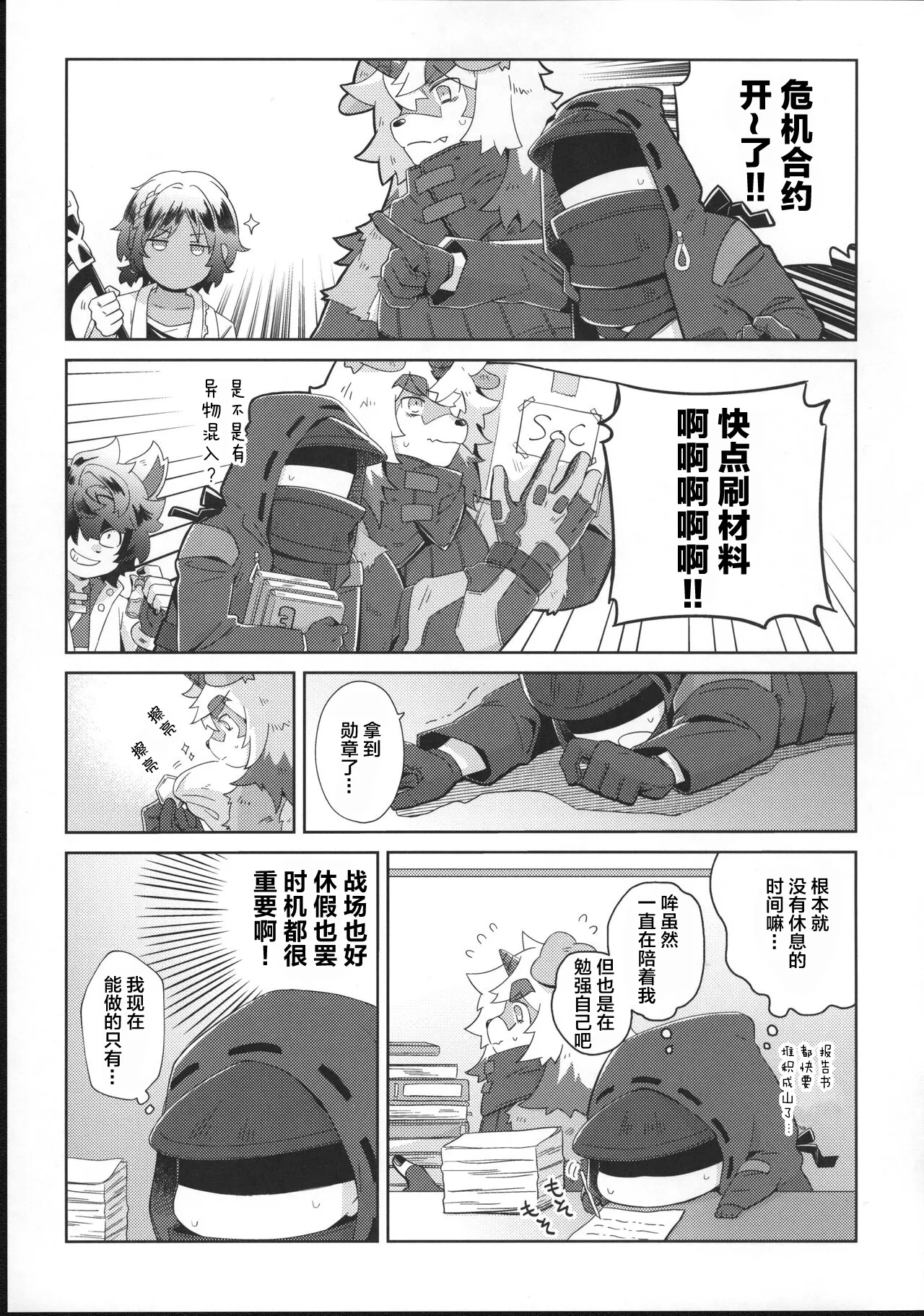 [明日方舟]吽X博士 图片编号 3
