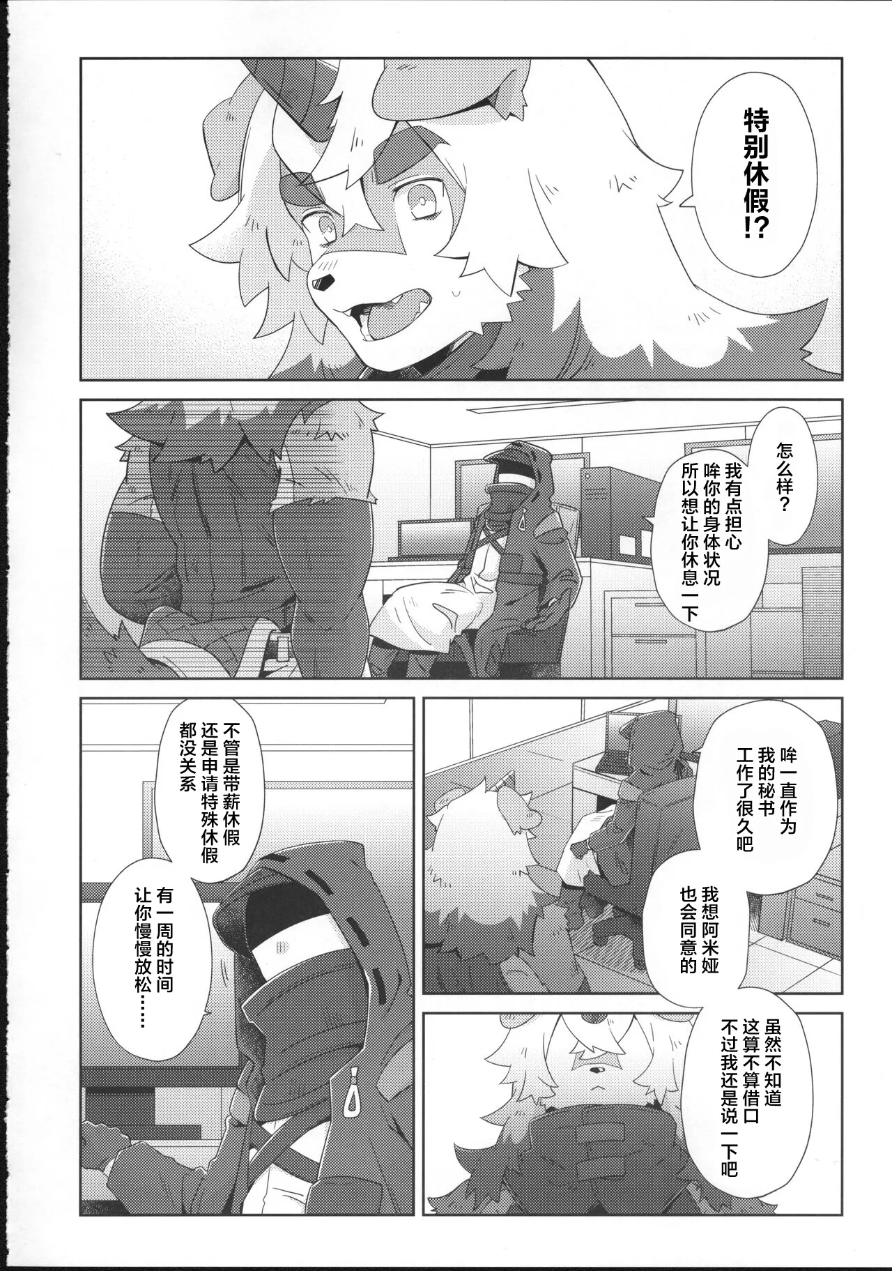 [明日方舟]吽X博士 图片编号 4