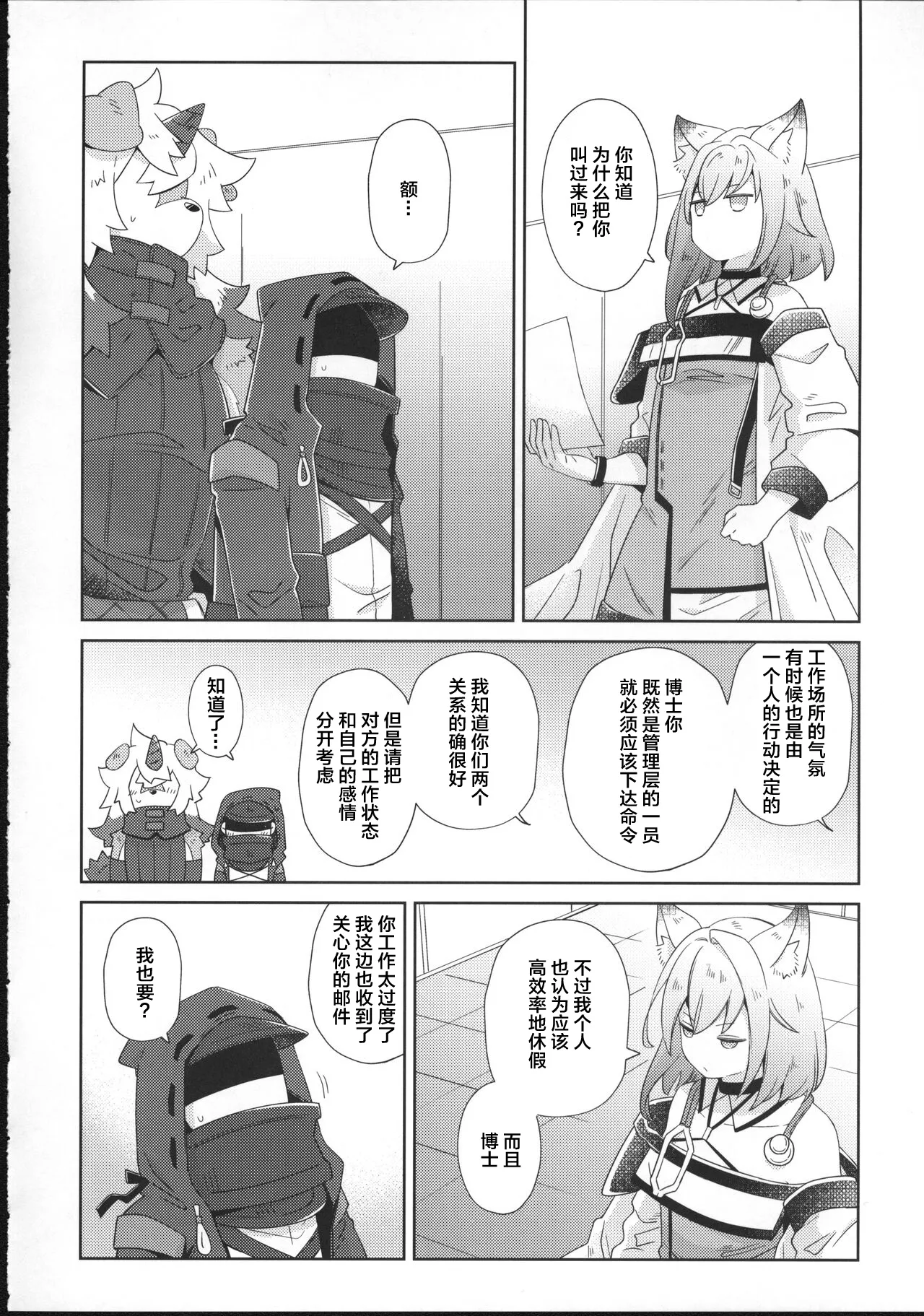 [明日方舟]吽X博士 图片编号 6