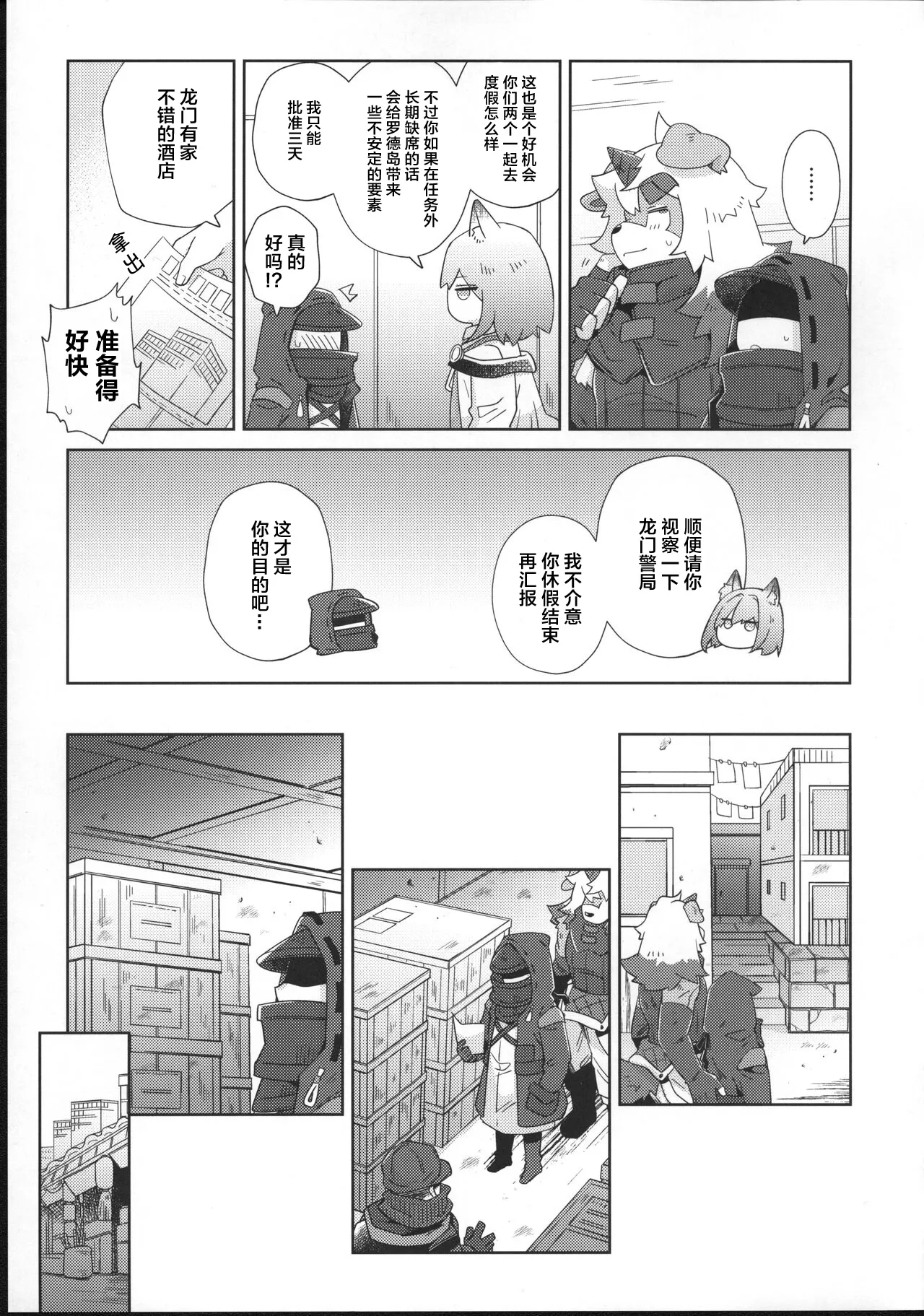 [明日方舟]吽X博士 图片编号 7