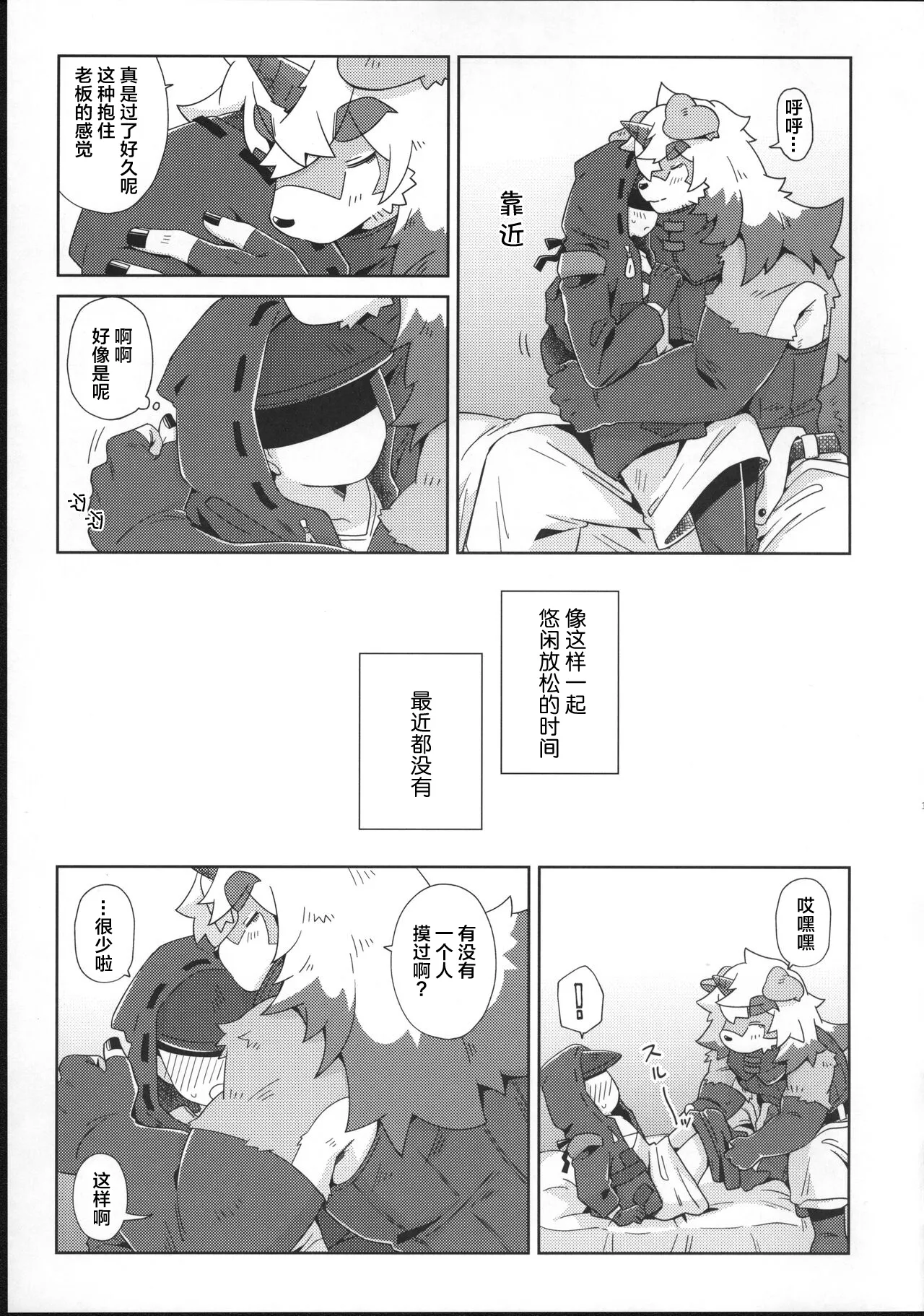 [明日方舟]吽X博士 图片编号 11