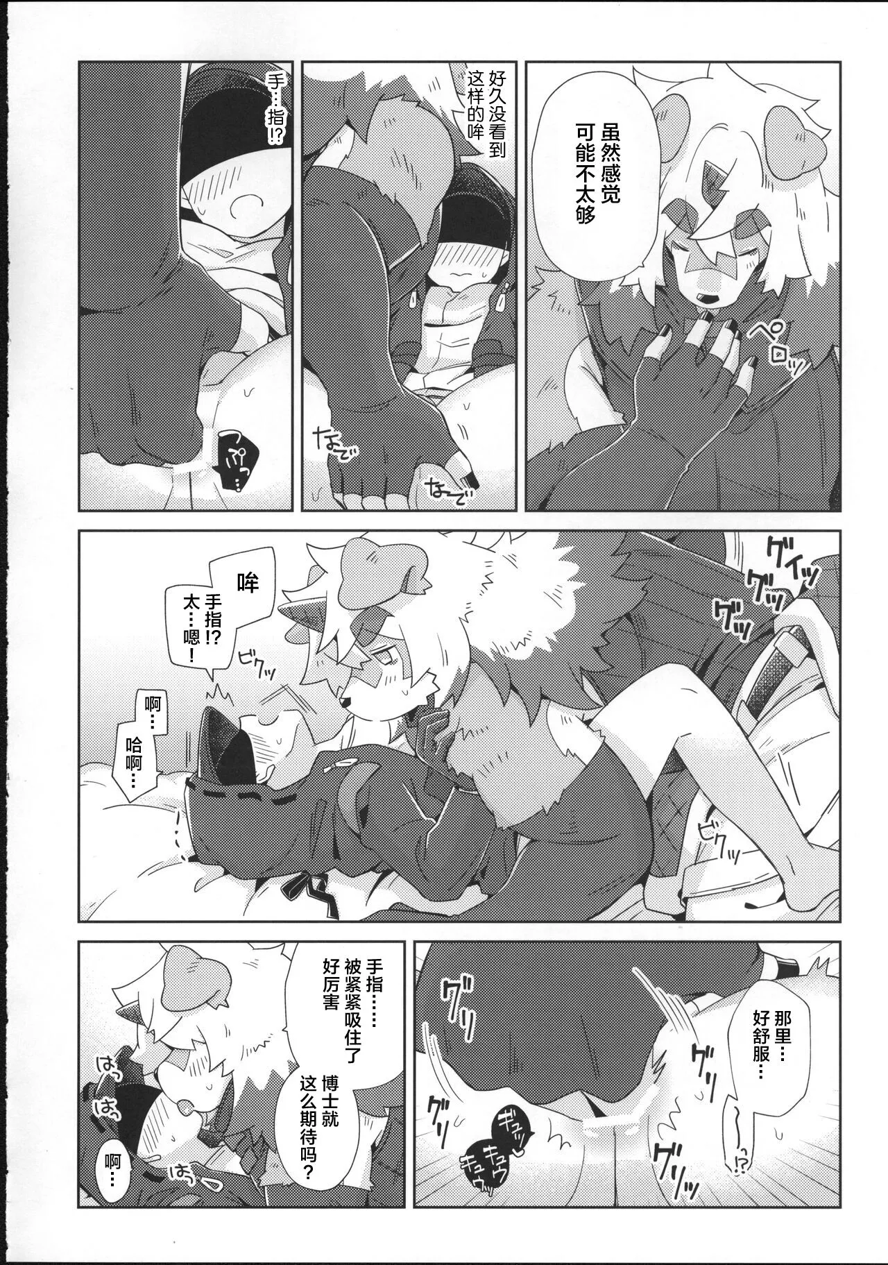 [明日方舟]吽X博士 图片编号 12