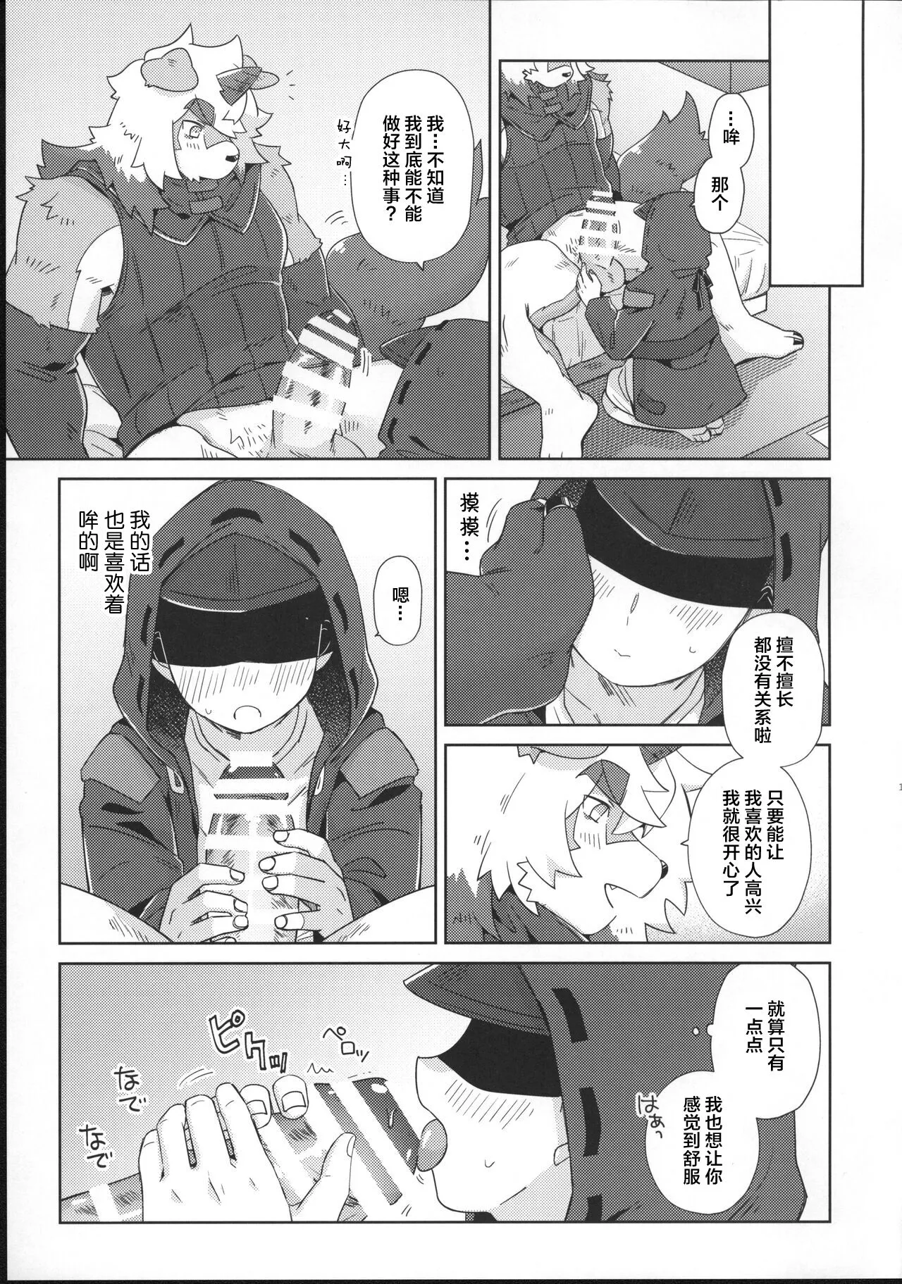 [明日方舟]吽X博士 图片编号 15