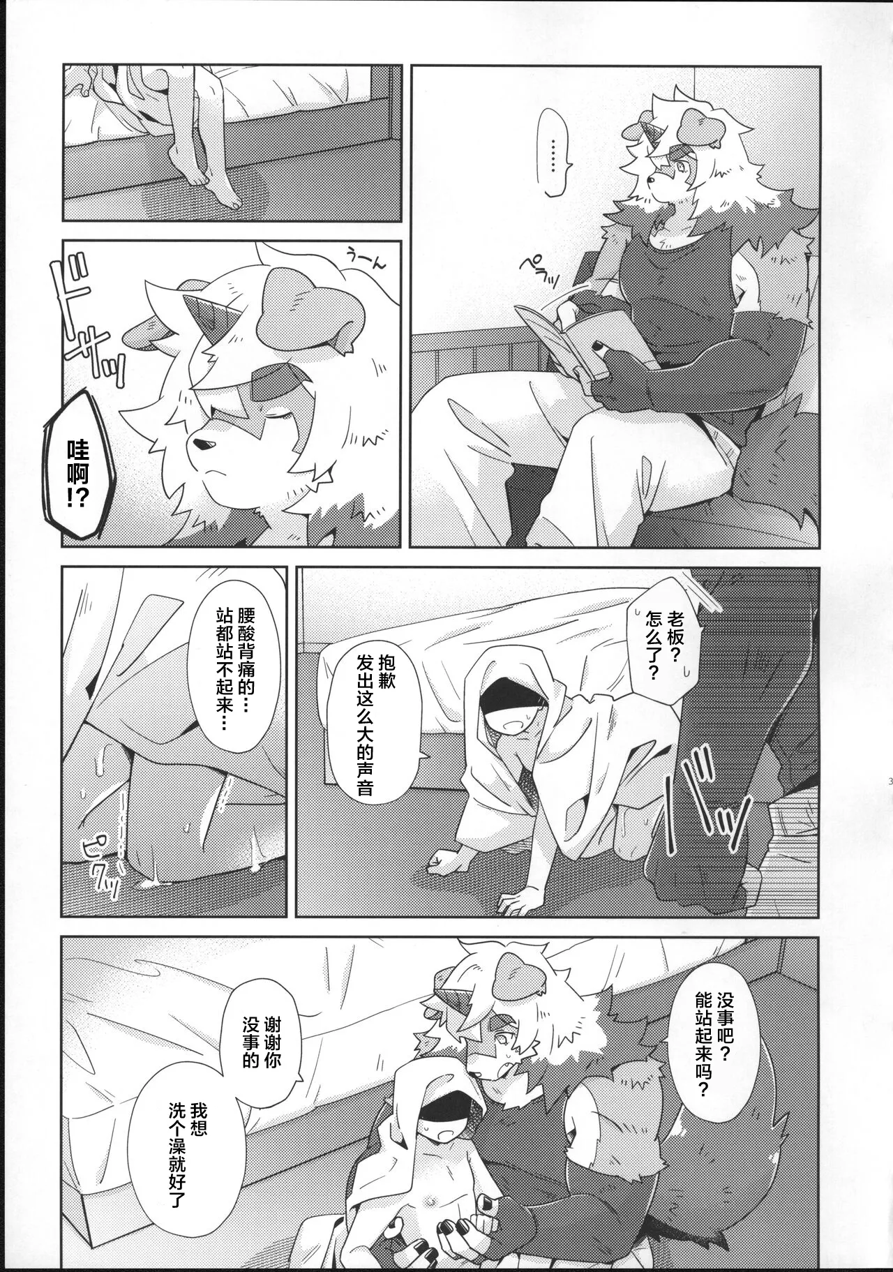 [明日方舟]吽X博士 图片编号 31