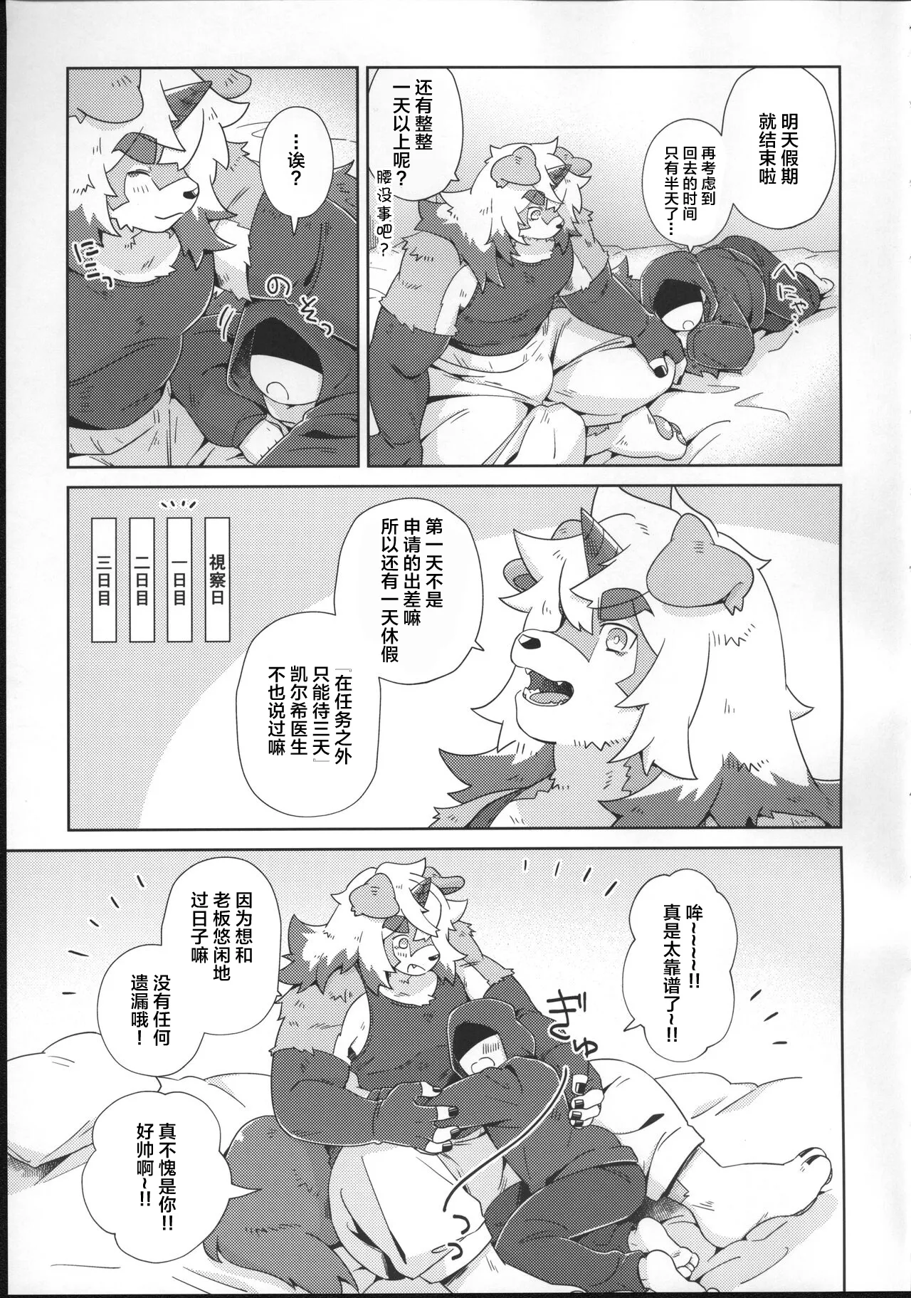 [明日方舟]吽X博士 图片编号 45