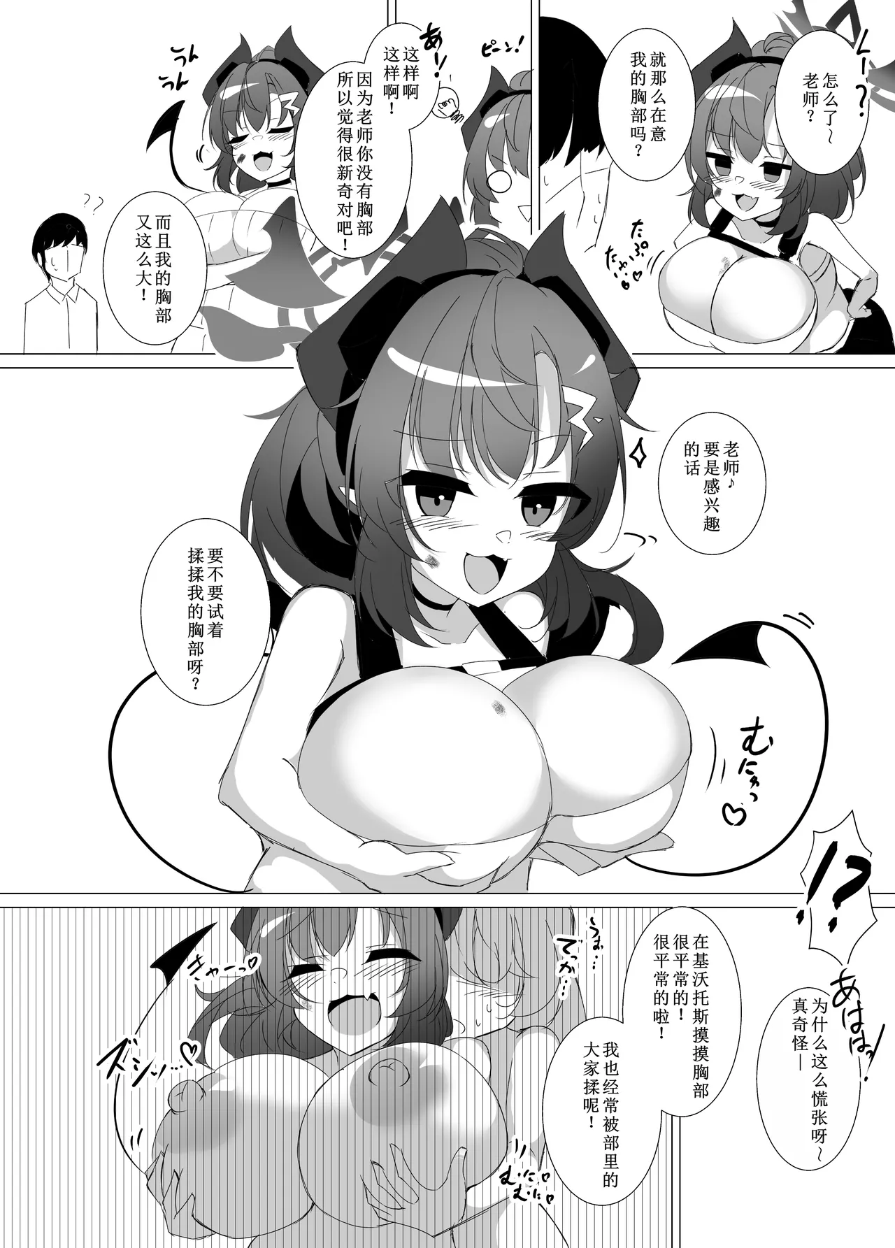 [Yuuzintou (Doaka)] Jaa, Oppai Mon de Miru? (Blue Archive) [Chinese] [Digital] image number 3