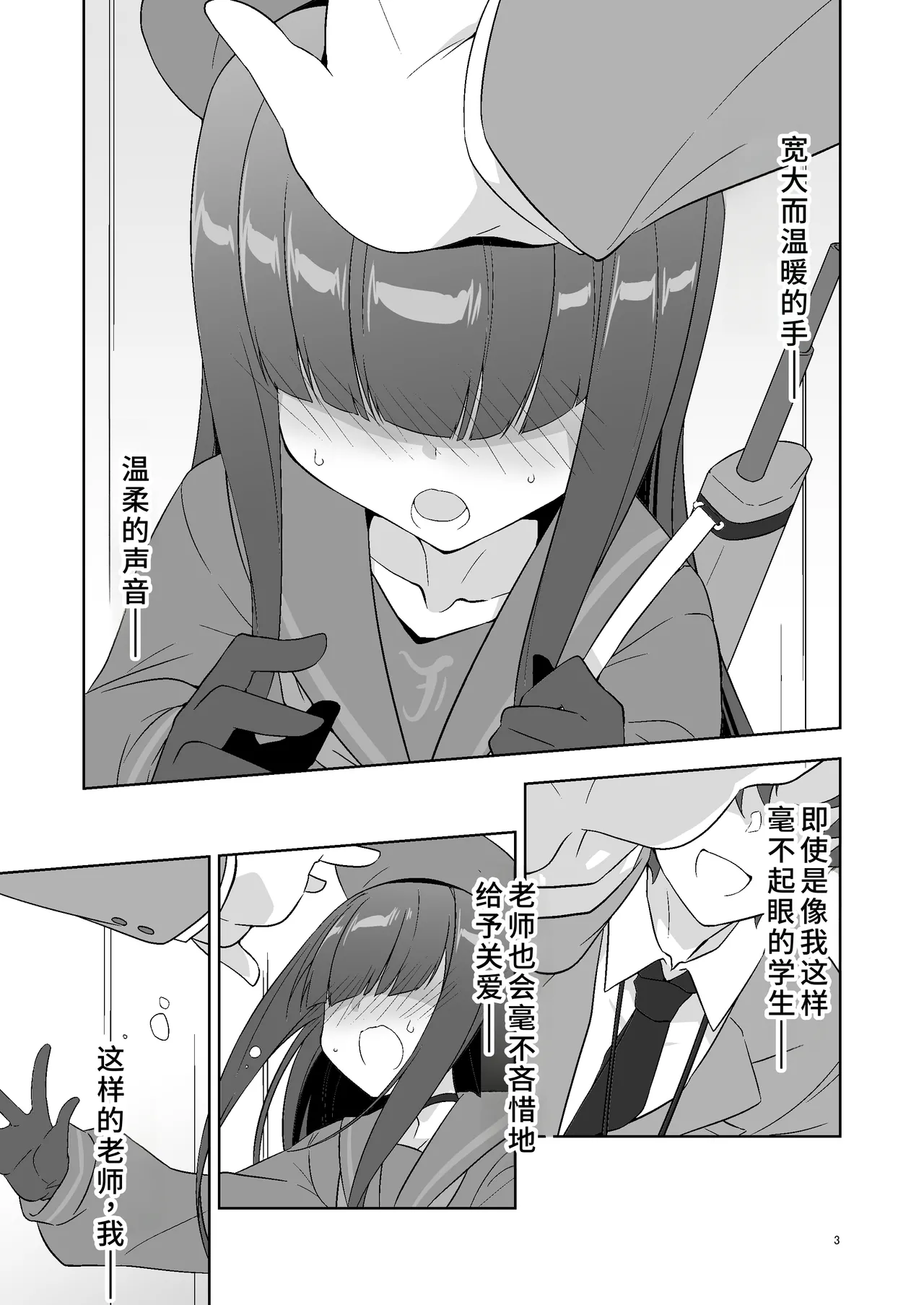 [Silver Way (Shirogane)] Sensei dakara Seito no Koibito ni wa Narenai kedo SeFri ni nara Natte Agerareru yo. (Blue Archive) [Chinese] [Digital] 이미지 번호 2