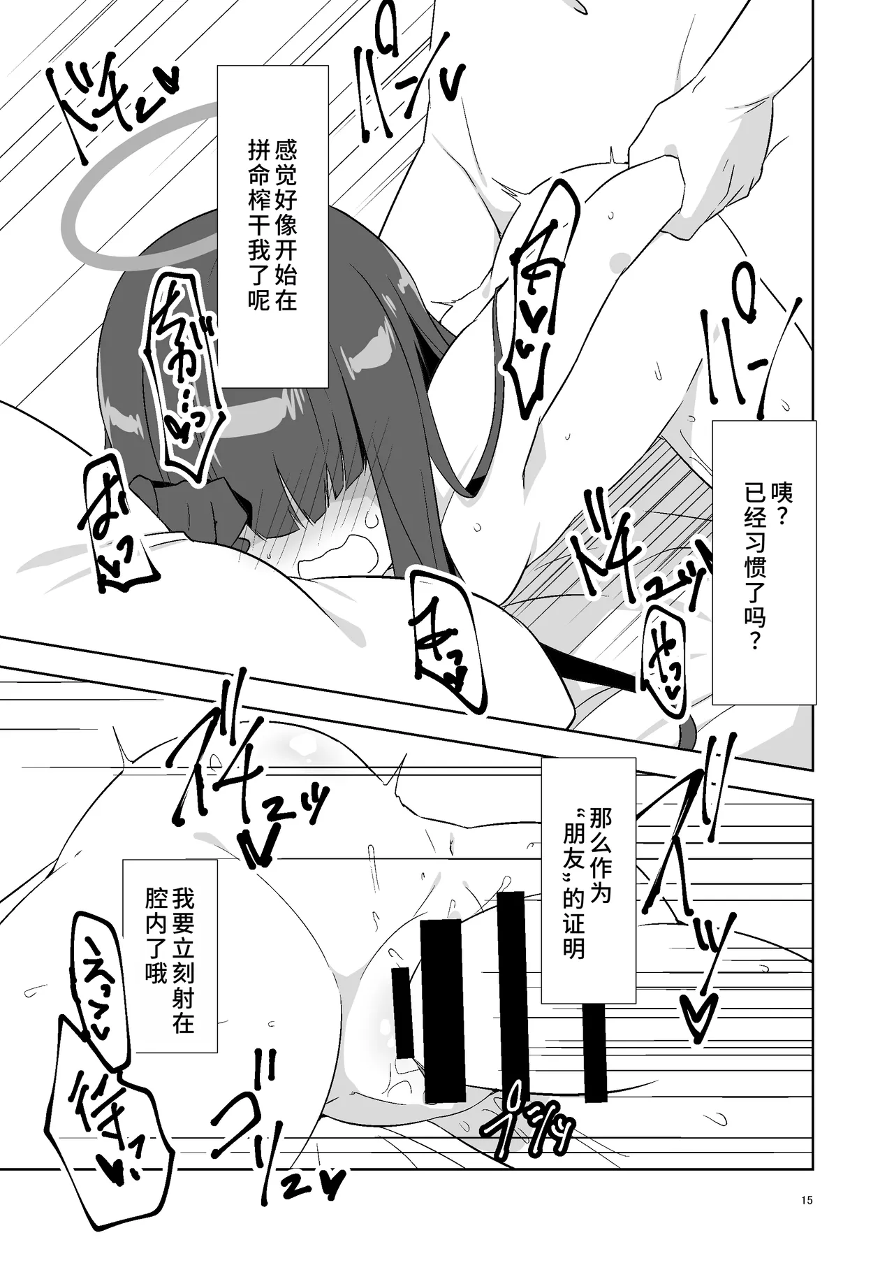 [Silver Way (Shirogane)] Sensei dakara Seito no Koibito ni wa Narenai kedo SeFri ni nara Natte Agerareru yo. (Blue Archive) [Chinese] [Digital] 이미지 번호 14