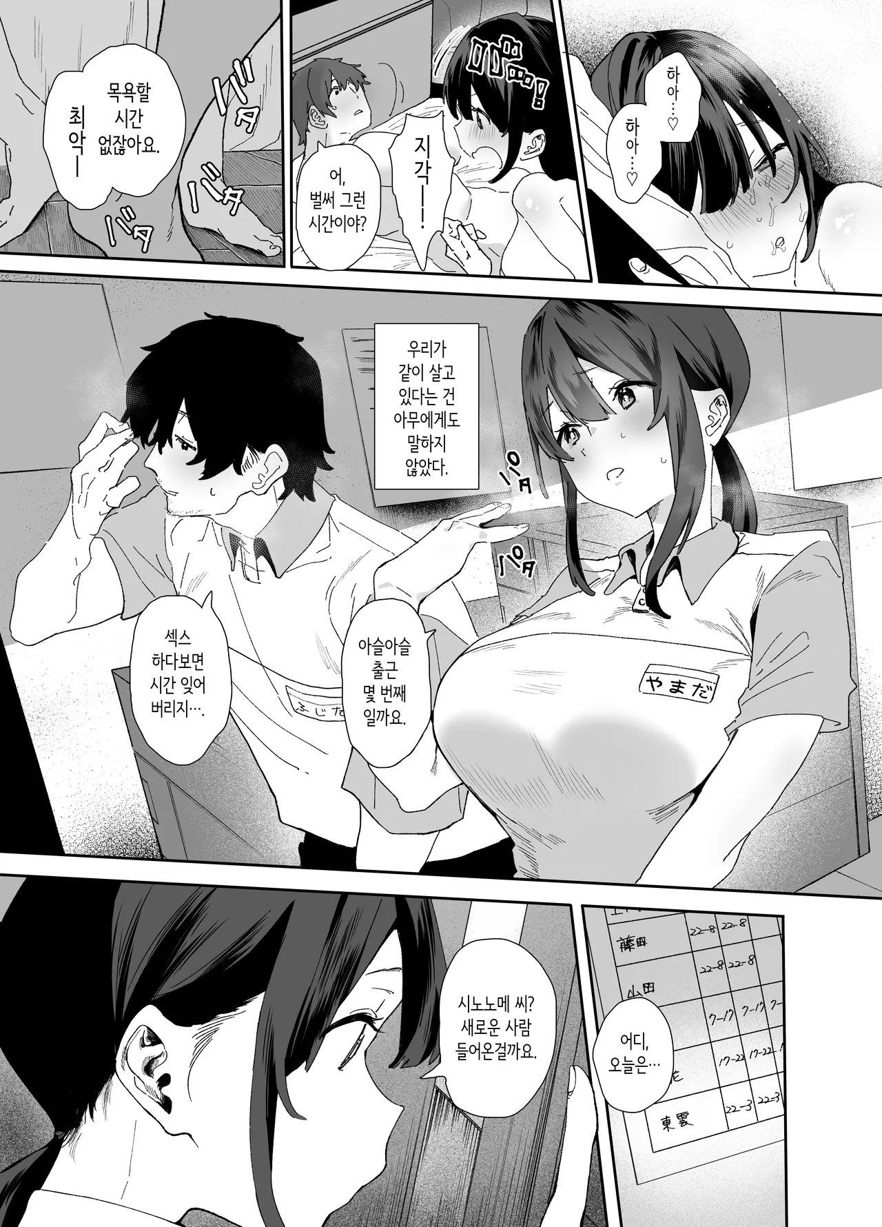 [Yamakon-ya (Yamakonbu)] 가출해서 우리집에 온 후배 알바생이 너무 야해서… 2 [Korean] [Digital] 图片编号 11