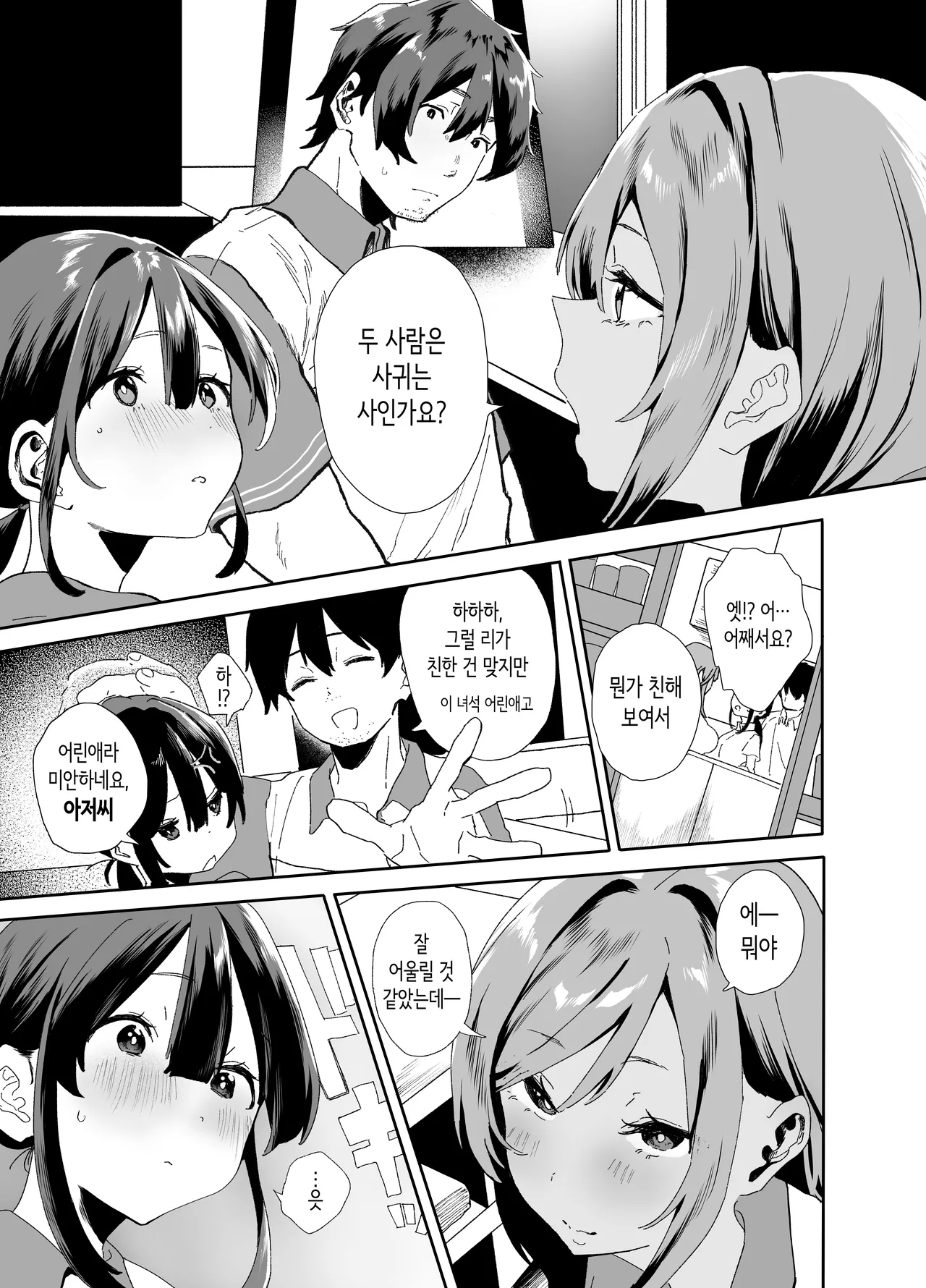 [Yamakon-ya (Yamakonbu)] 가출해서 우리집에 온 후배 알바생이 너무 야해서… 2 [Korean] [Digital] 图片编号 13