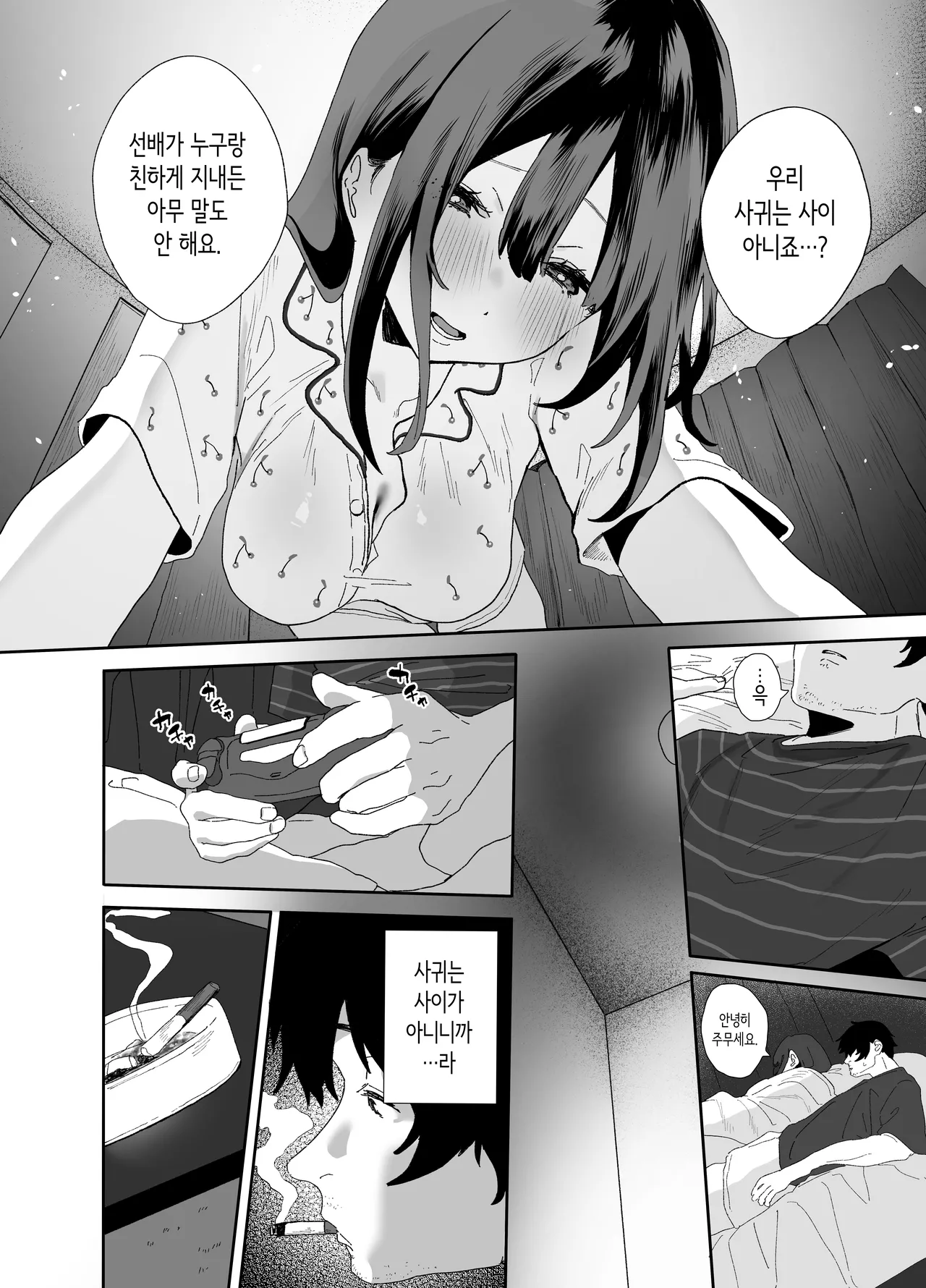 [Yamakon-ya (Yamakonbu)] 가출해서 우리집에 온 후배 알바생이 너무 야해서… 2 [Korean] [Digital] 图片编号 18