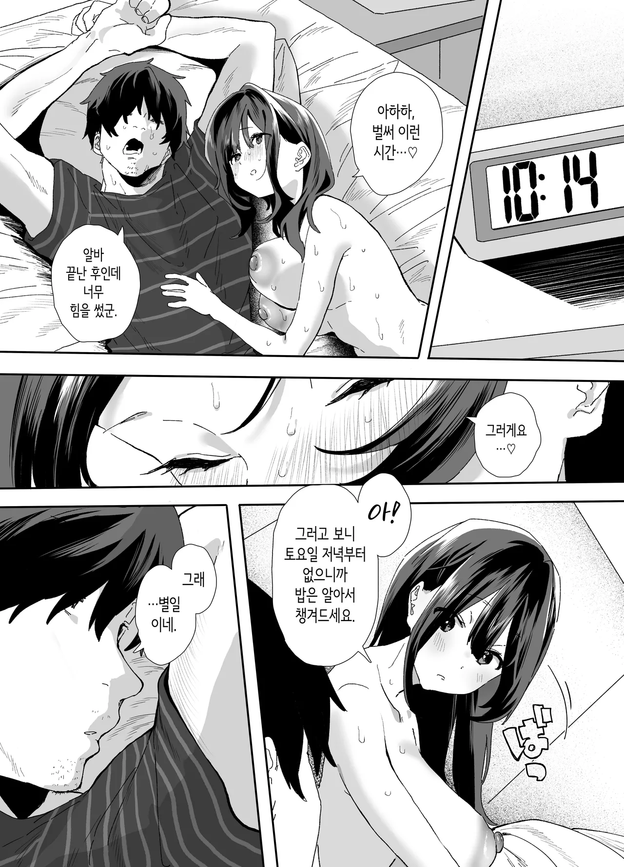 [Yamakon-ya (Yamakonbu)] 가출해서 우리집에 온 후배 알바생이 너무 야해서… 2 [Korean] [Digital] 图片编号 37