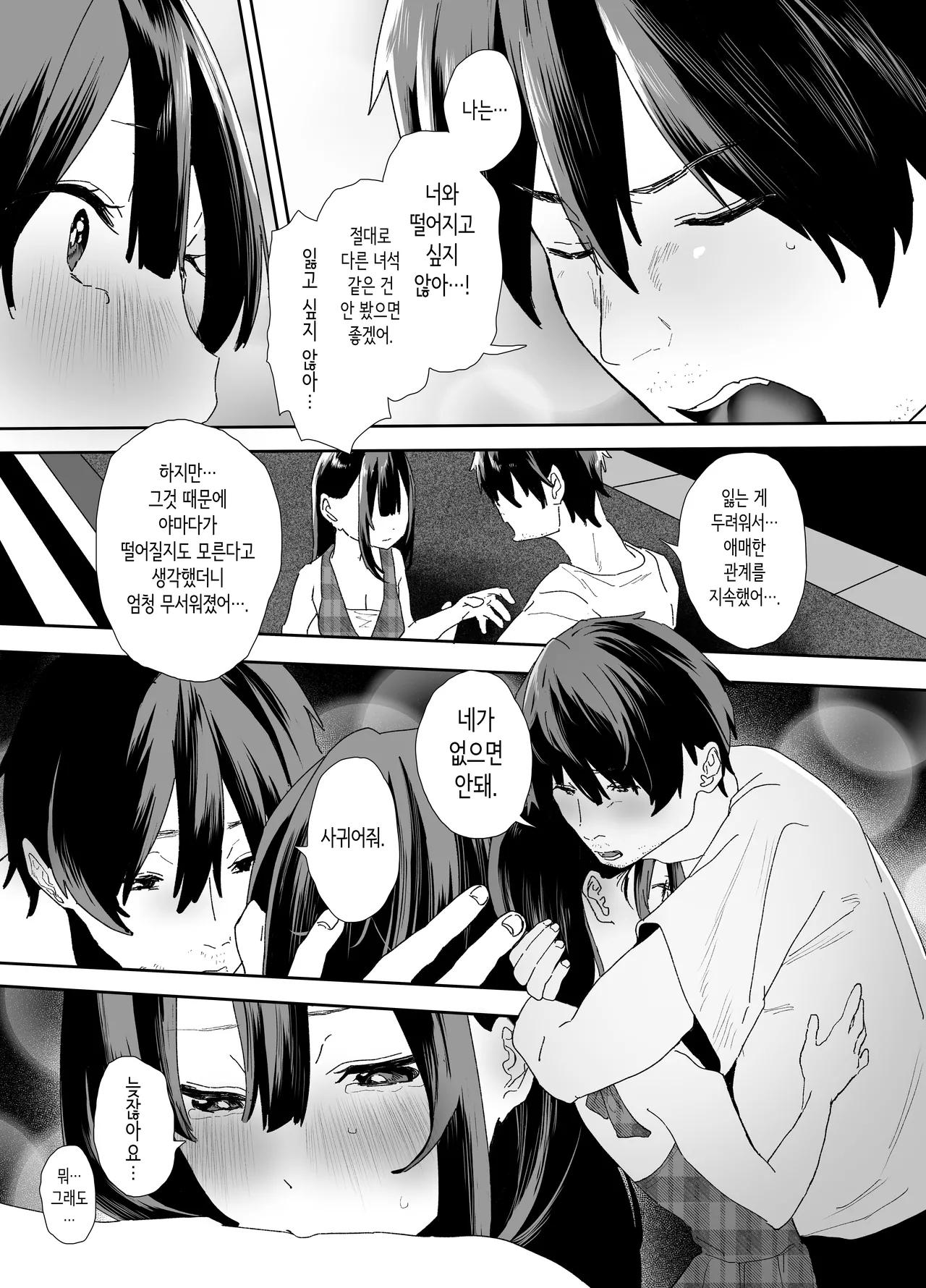 [Yamakon-ya (Yamakonbu)] 가출해서 우리집에 온 후배 알바생이 너무 야해서… 2 [Korean] [Digital] 图片编号 51