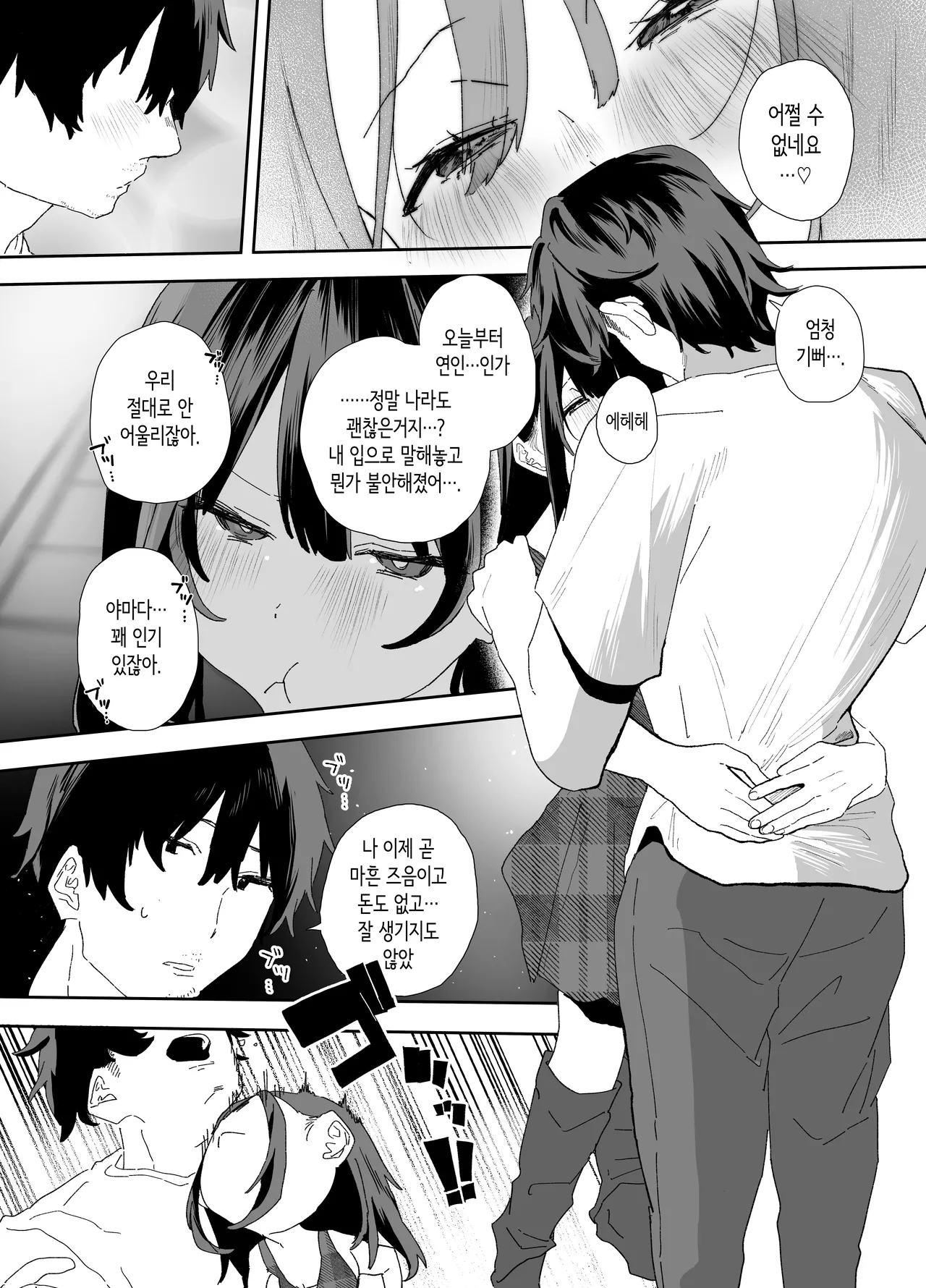 [Yamakon-ya (Yamakonbu)] 가출해서 우리집에 온 후배 알바생이 너무 야해서… 2 [Korean] [Digital] 图片编号 52