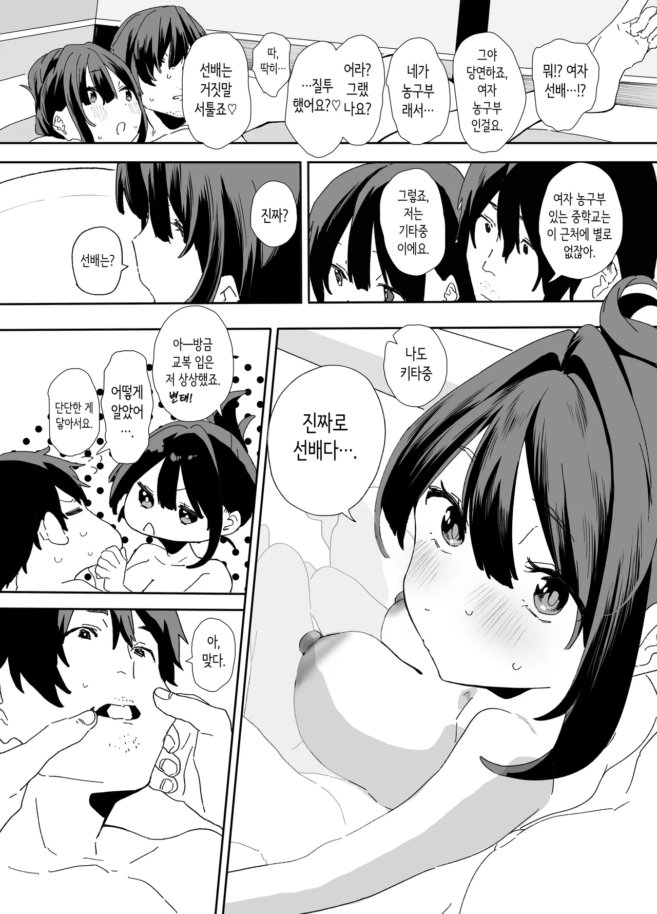 [Yamakon-ya (Yamakonbu)] 가출해서 우리집에 온 후배 알바생이 너무 야해서… 2 [Korean] [Digital] 图片编号 80