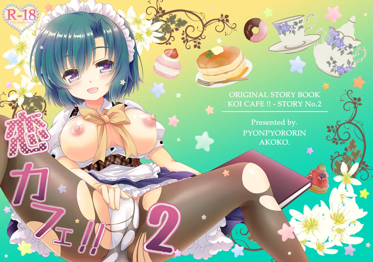 恋カフェ!!2 image number 1