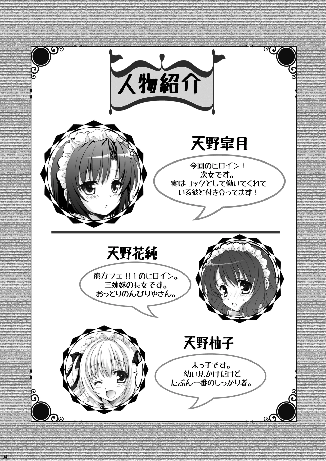 恋カフェ!!2 image number 4