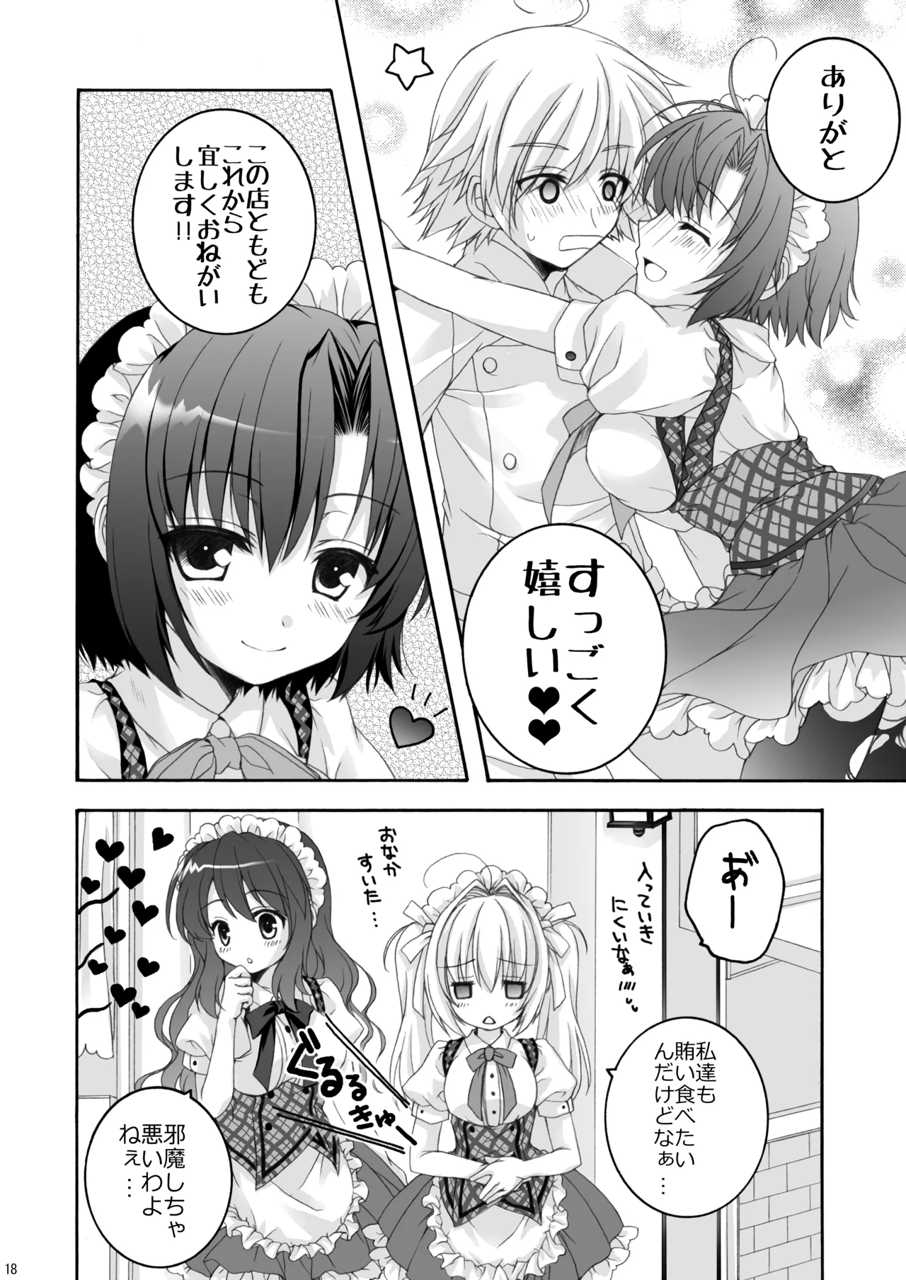 恋カフェ!!2 image number 18