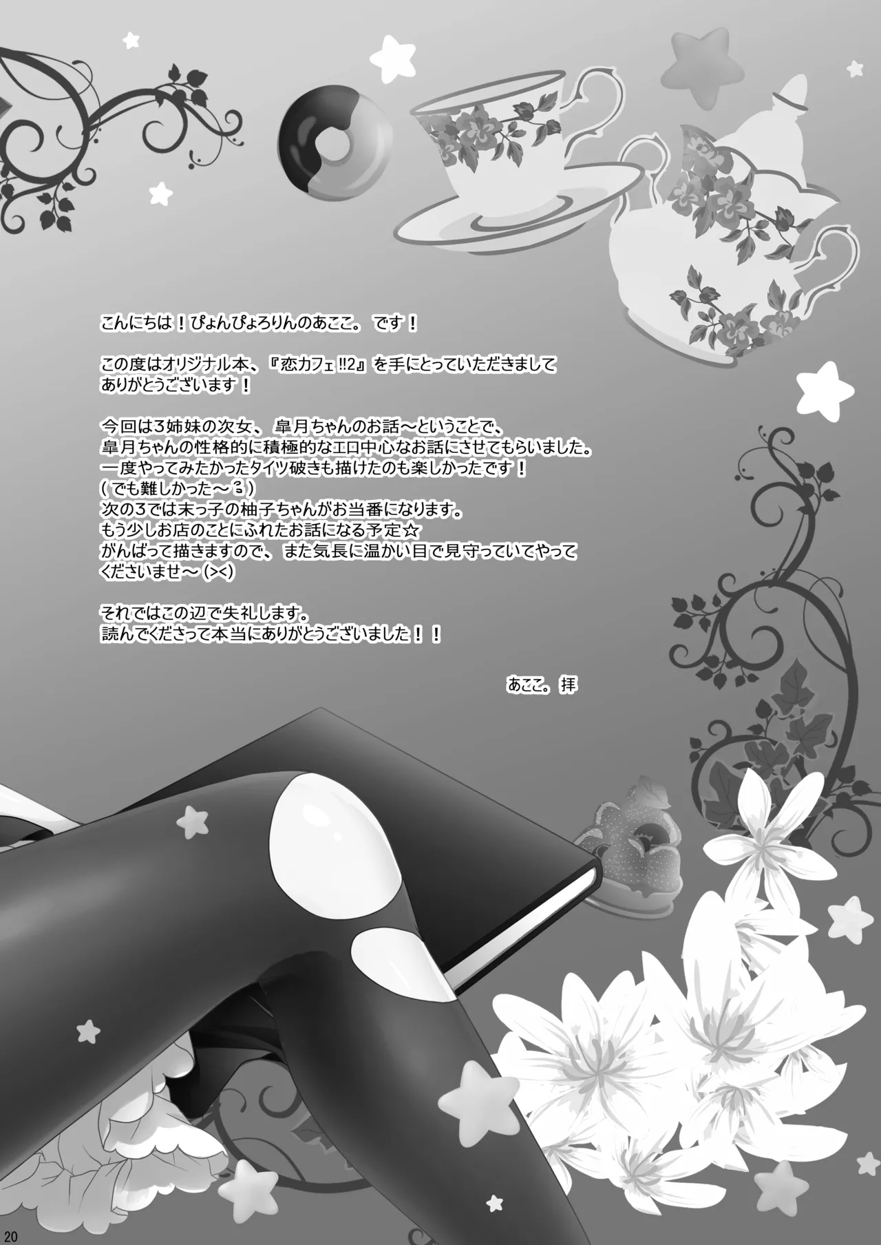 恋カフェ!!2 image number 20