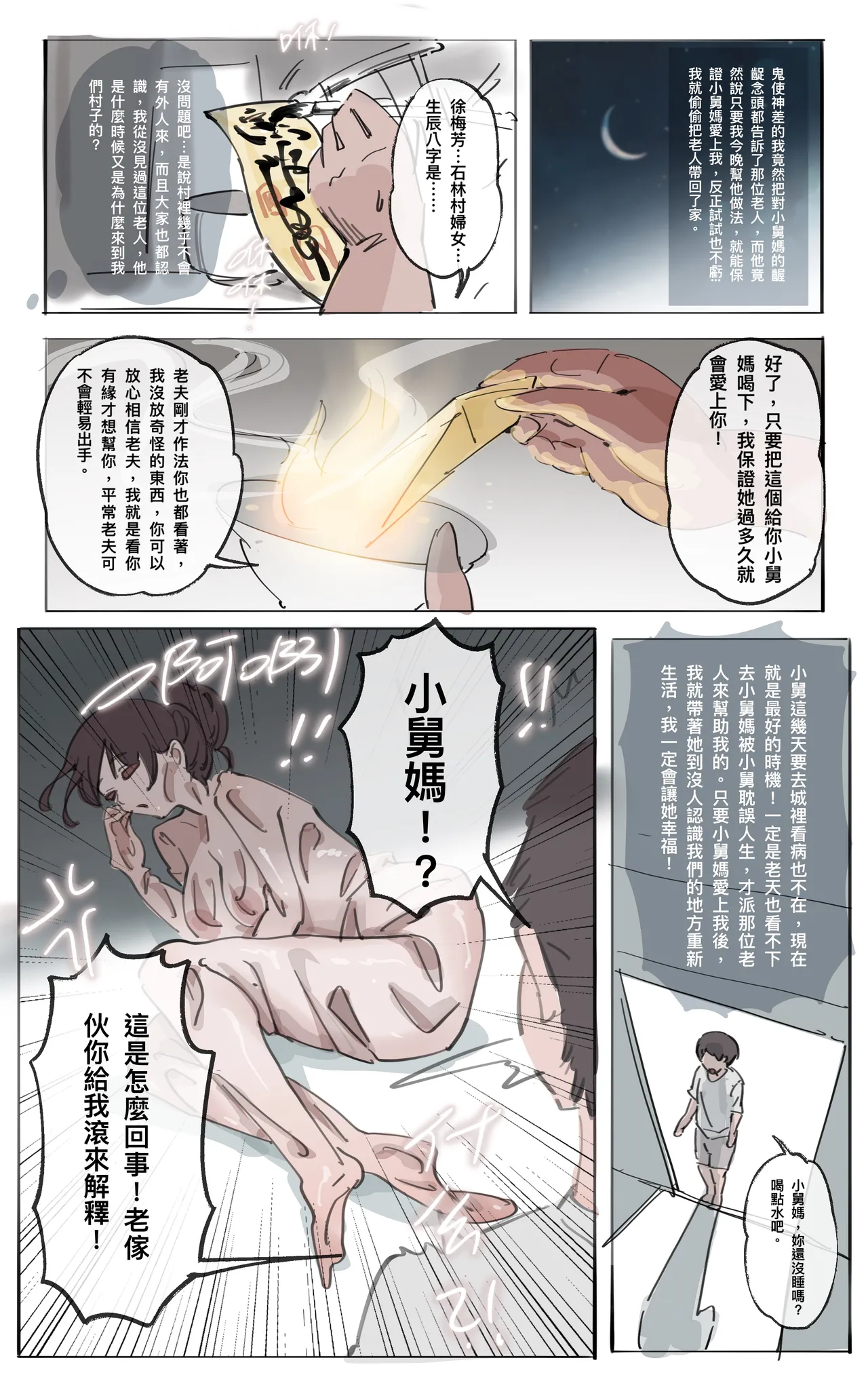 [Midnight] 欲望 - 小舅媽的村莊迷局 01 numero di immagine  4