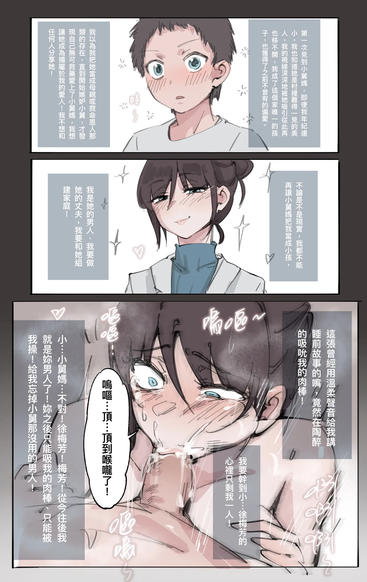 [Midnight] 欲望 - 小舅媽的村莊迷局 01 numero di immagine  10