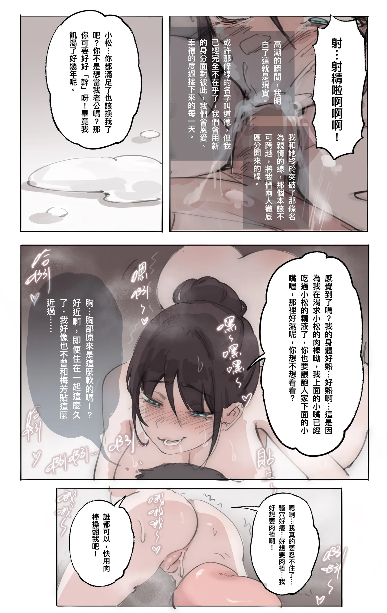 [Midnight] 欲望 - 小舅媽的村莊迷局 01 numero di immagine  11