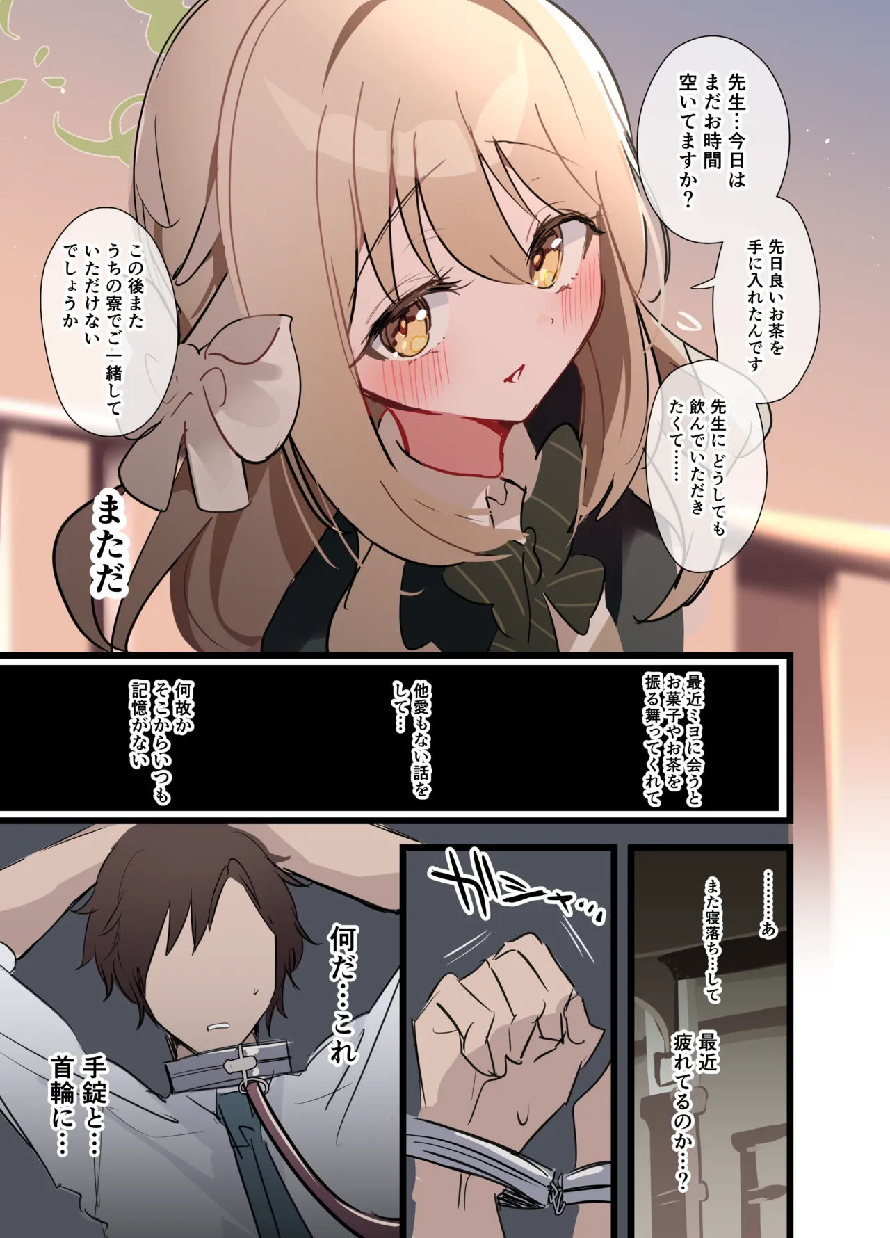 [宇多加] ミヨ フルカラー漫画＋イラストラフ (ブルーアーカイブ) numero di immagine  1