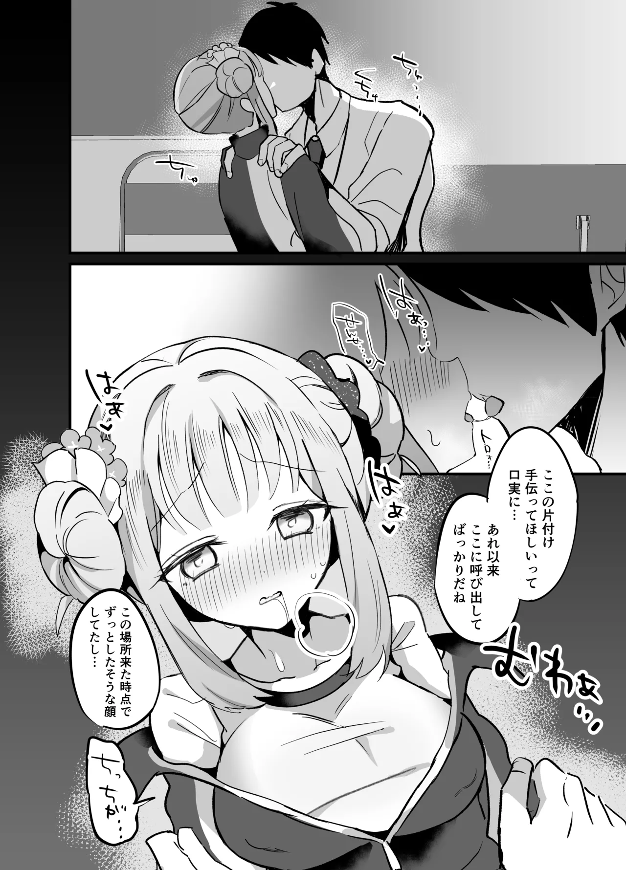 [宇多加] ジャージミカ倉庫漫画 image number 1