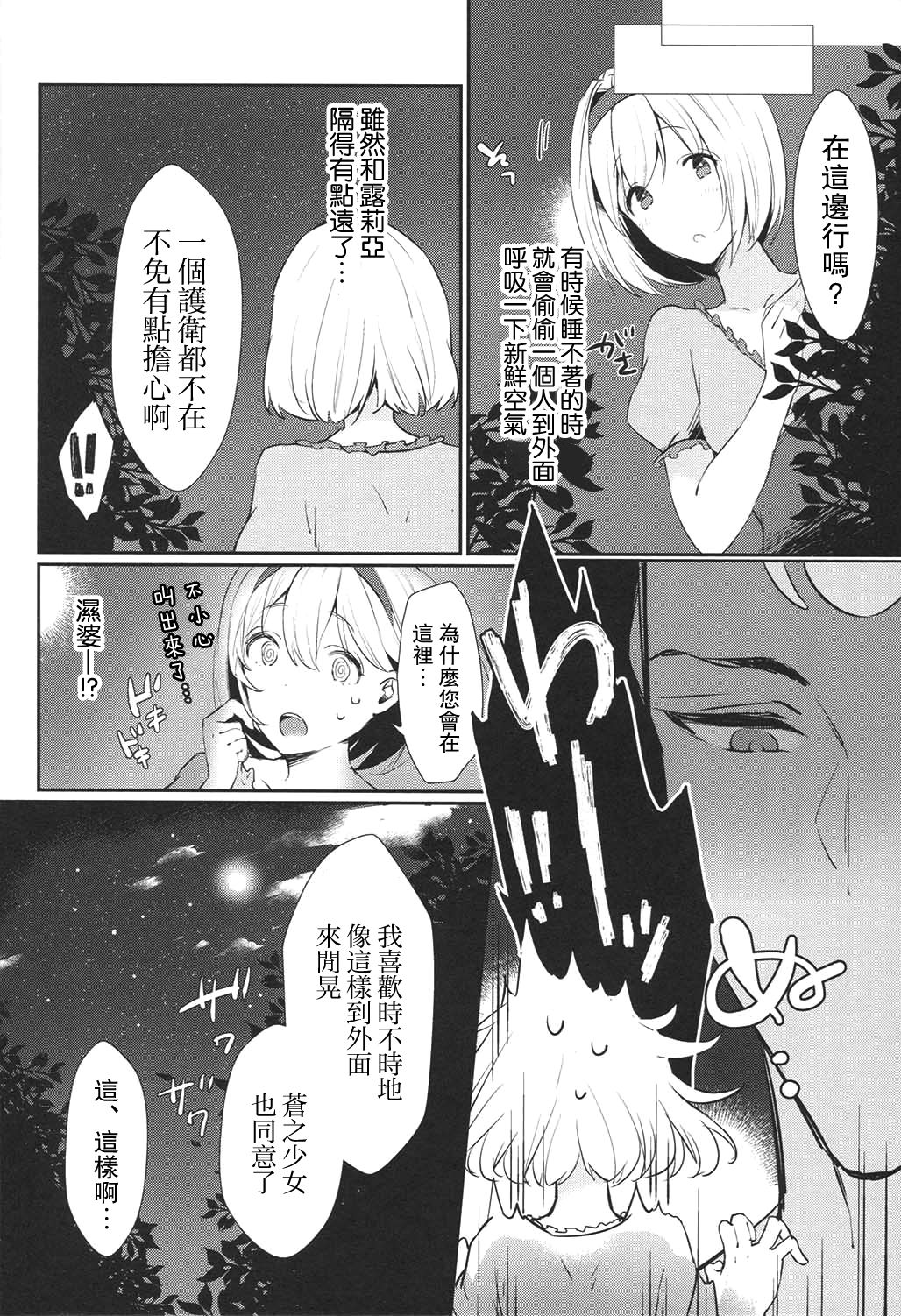 (GOOD COMIC CITY 25) [Chicchi Bokujou (Kaduki)] Koyoi, Watashi no Hajimete o Anata ni Sasagemasu (Granblue Fantasy) [Chinese] [路过的骑士汉化组] 画像番号 3