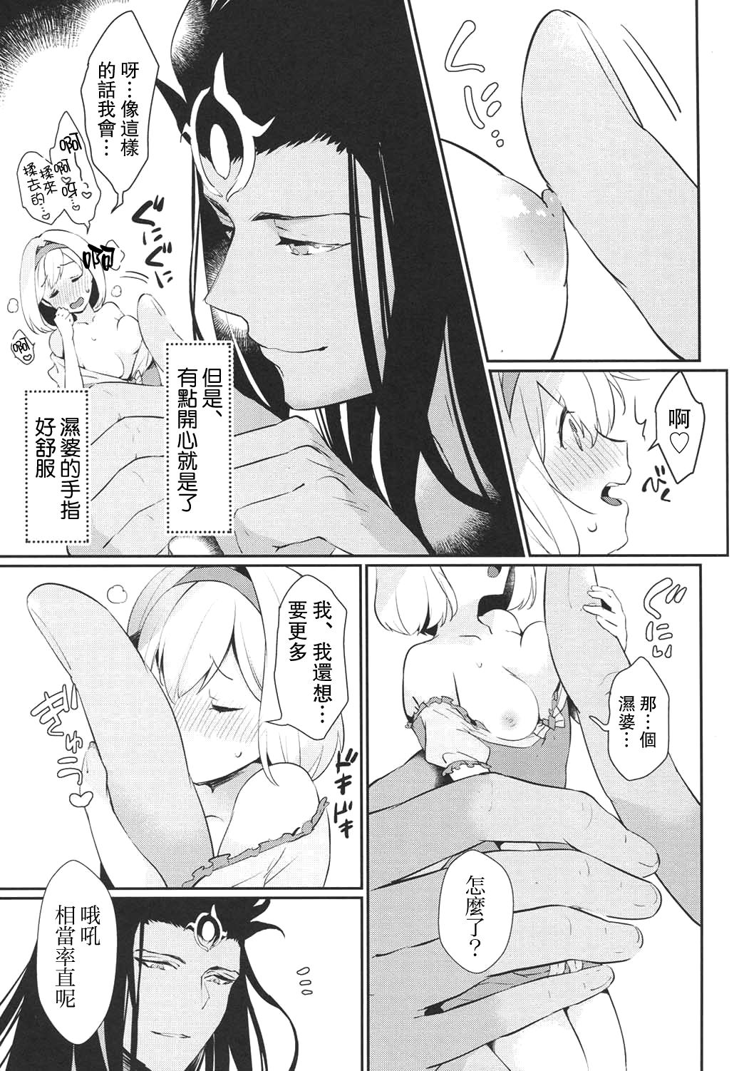 (GOOD COMIC CITY 25) [Chicchi Bokujou (Kaduki)] Koyoi, Watashi no Hajimete o Anata ni Sasagemasu (Granblue Fantasy) [Chinese] [路过的骑士汉化组] 画像番号 6