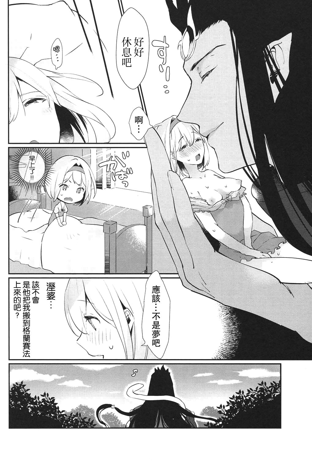 (GOOD COMIC CITY 25) [Chicchi Bokujou (Kaduki)] Koyoi, Watashi no Hajimete o Anata ni Sasagemasu (Granblue Fantasy) [Chinese] [路过的骑士汉化组] 画像番号 13