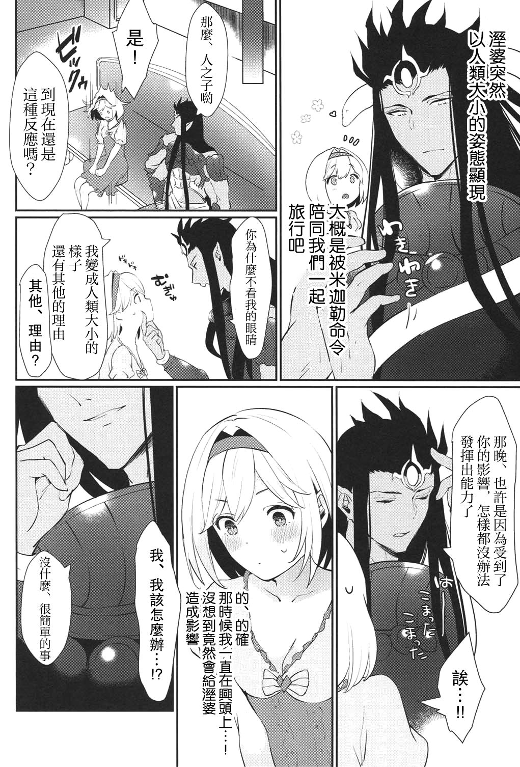 (GOOD COMIC CITY 25) [Chicchi Bokujou (Kaduki)] Koyoi, Watashi no Hajimete o Anata ni Sasagemasu (Granblue Fantasy) [Chinese] [路过的骑士汉化组] 画像番号 15