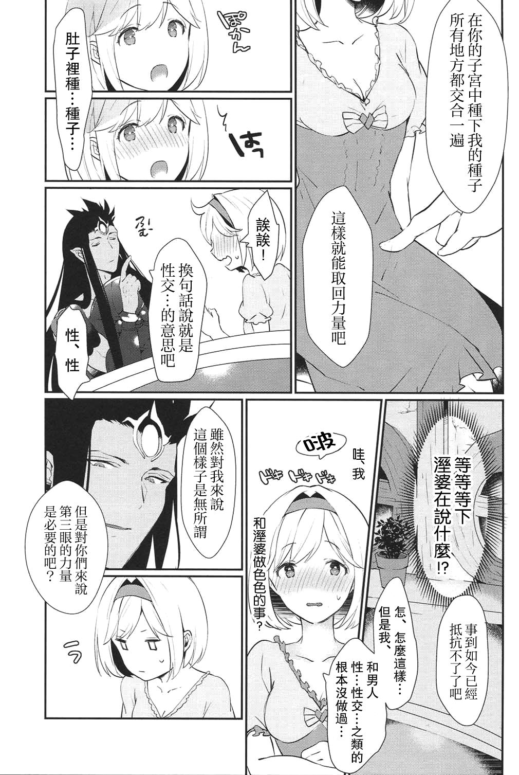 (GOOD COMIC CITY 25) [Chicchi Bokujou (Kaduki)] Koyoi, Watashi no Hajimete o Anata ni Sasagemasu (Granblue Fantasy) [Chinese] [路过的骑士汉化组] 画像番号 16